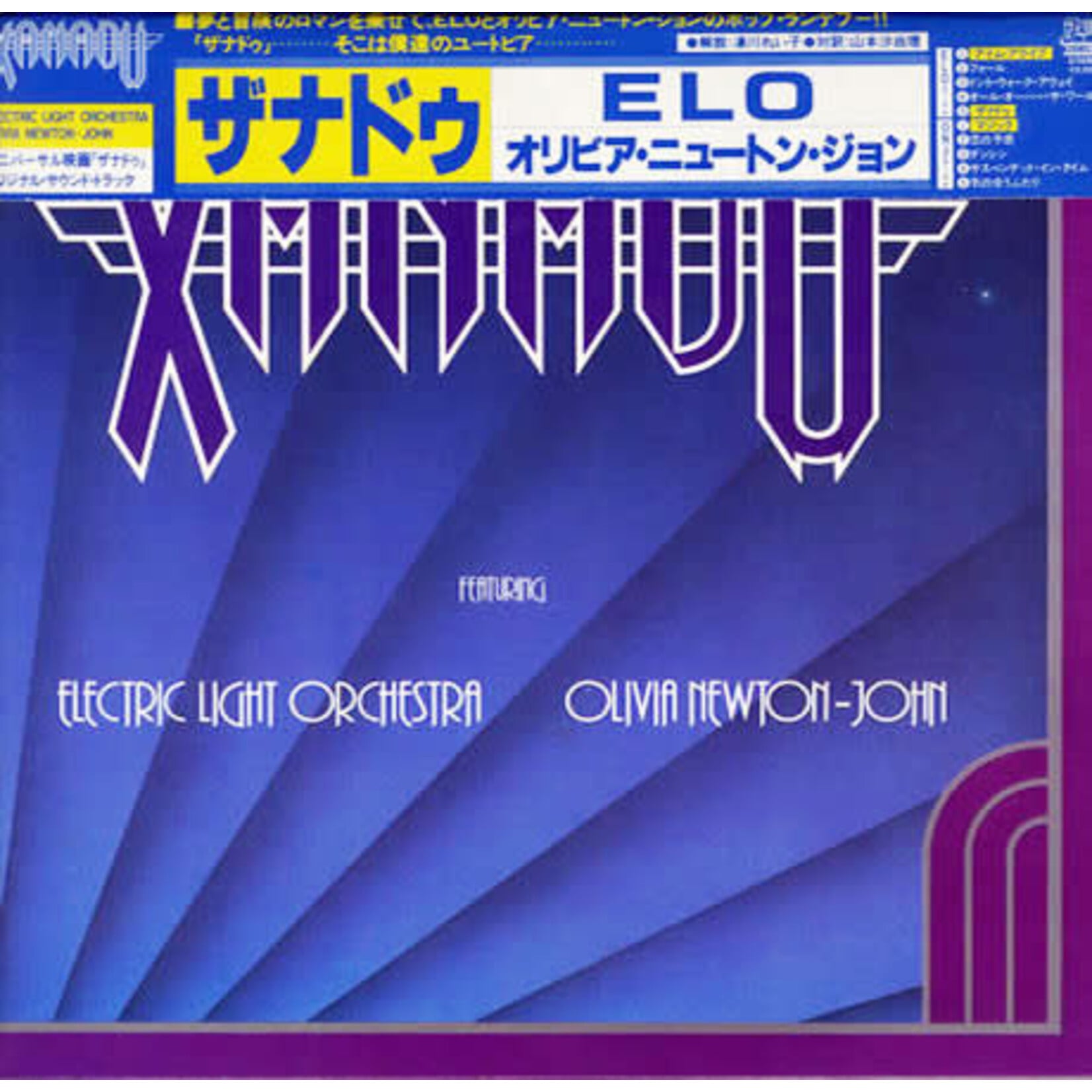 [Japanese Vintage] Electric Light Orchestra & Newton-John, Olivia: Xanadu (soundtrack, w/OBI) [JAPANESE VINTAGE]