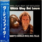[Japanese Vintage] Various Artists: Which Way But Loose (soundtrack, w/OBI) [JAPANESE VINTAGE]