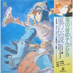 [Japanese Vintage] Hisaishi, Joe: Nausicaa Of The Valley Of Wind (Symphony Version, w/OBI & Insert) [JAPANESE VINTAGE]