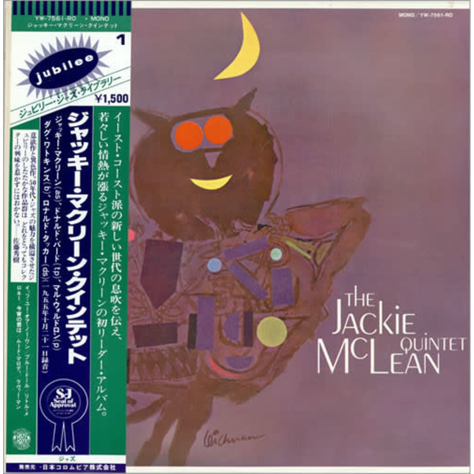 [Japanese Vintage] The Jackie McLean Quintet: The Jackie McLean Quintet (w/OBI) [JAPANESE VINTAGE]