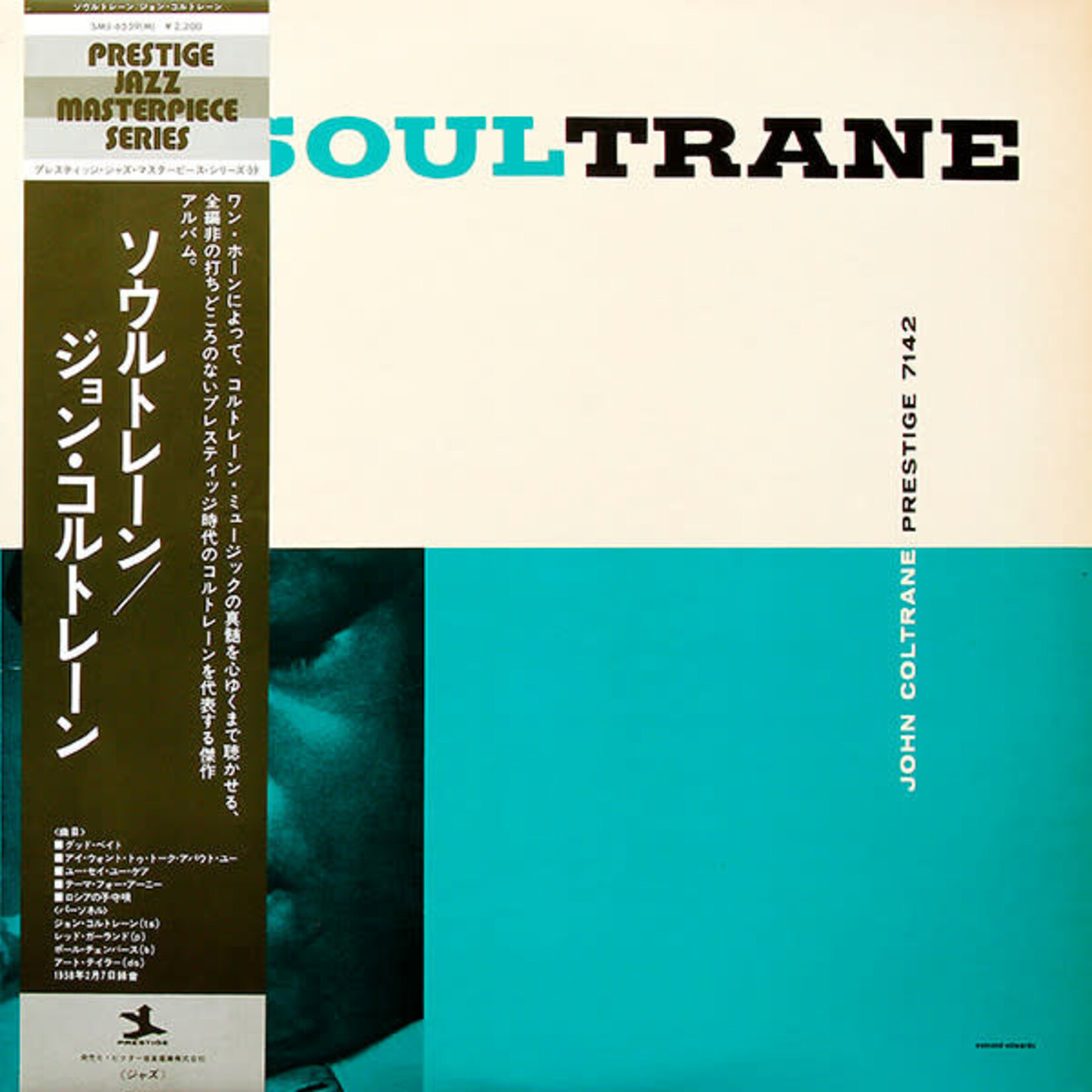 [Japanese Vintage] Coltrane, John: Soultrane (w/OBI) [JAPANESE VINTAGE]