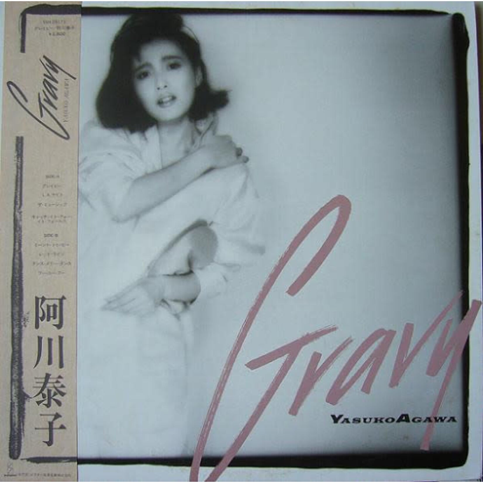 [Japanese Vintage] Agawa, Yasuko: Gravy (no OBI) [JAPANESE VINTAGE]