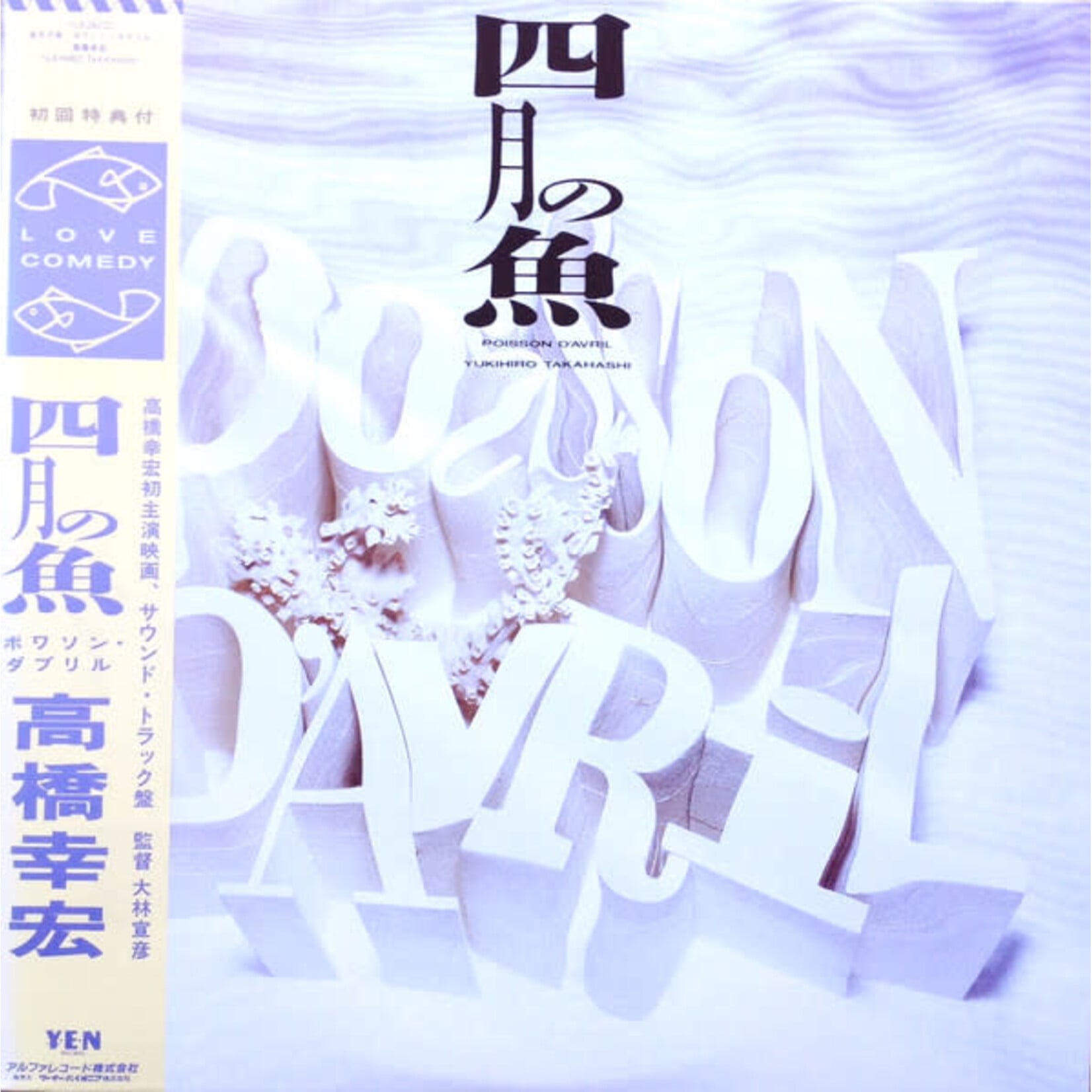 [Japanese Vintage] Takahashi, Yukihiro: Poisson D'Avril (w/ OBI) [JAPANESE VINTAGE]