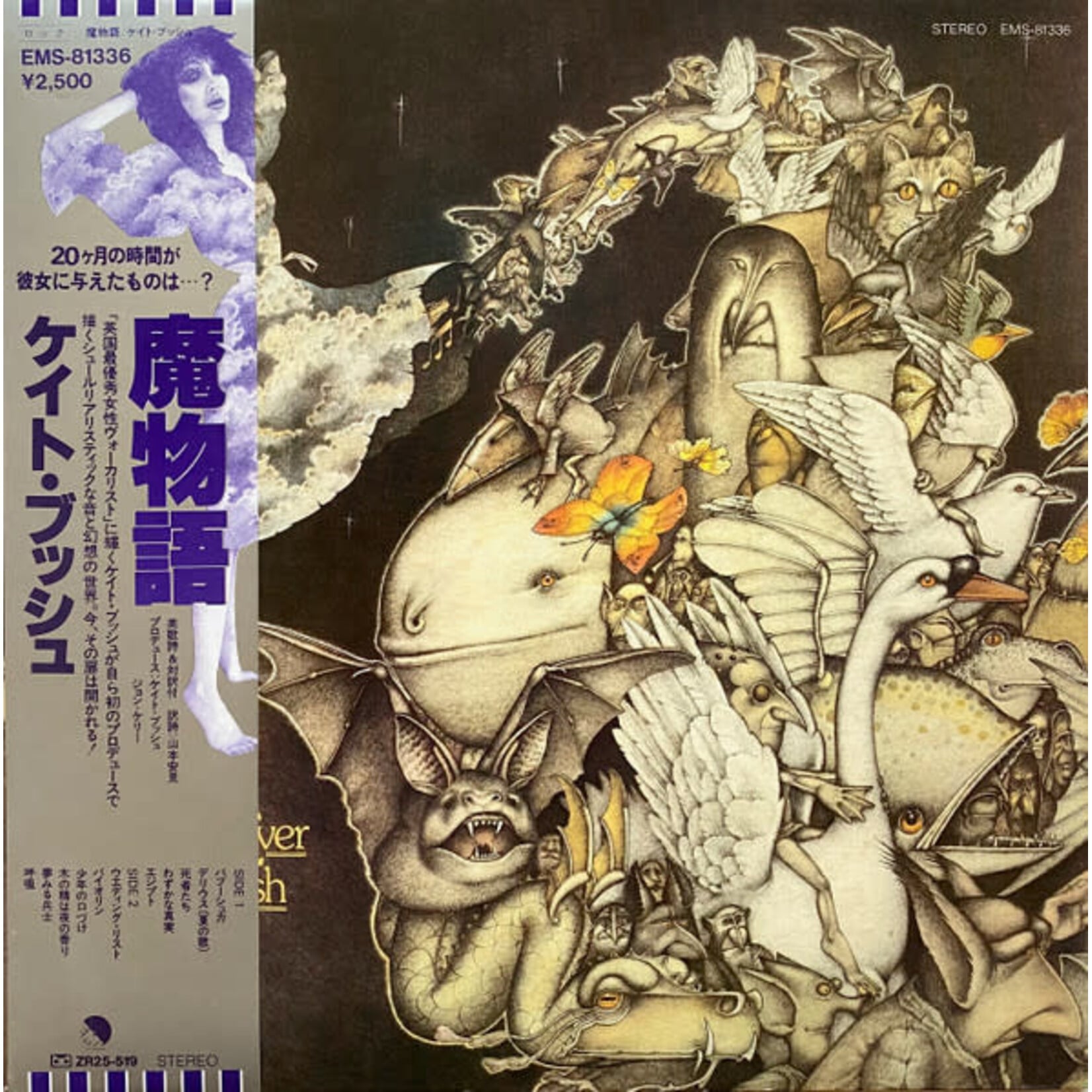 Kate Bush - Never For Ever (w/ OBI & Insert)