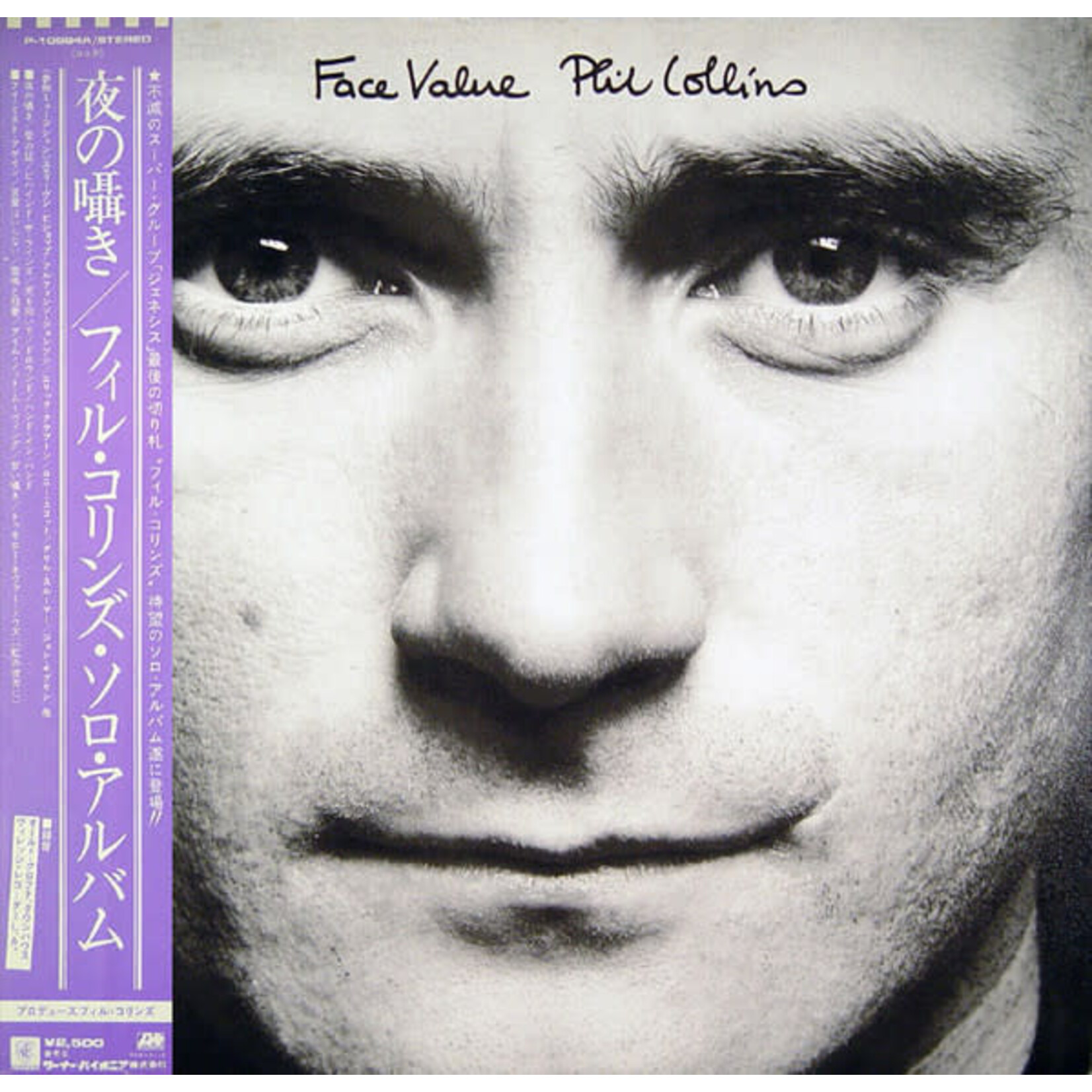 [Japanese Vintage] Collins, Phil: Face Value (w/ OBI & Insert)  [JAPANESE VINTAGE]