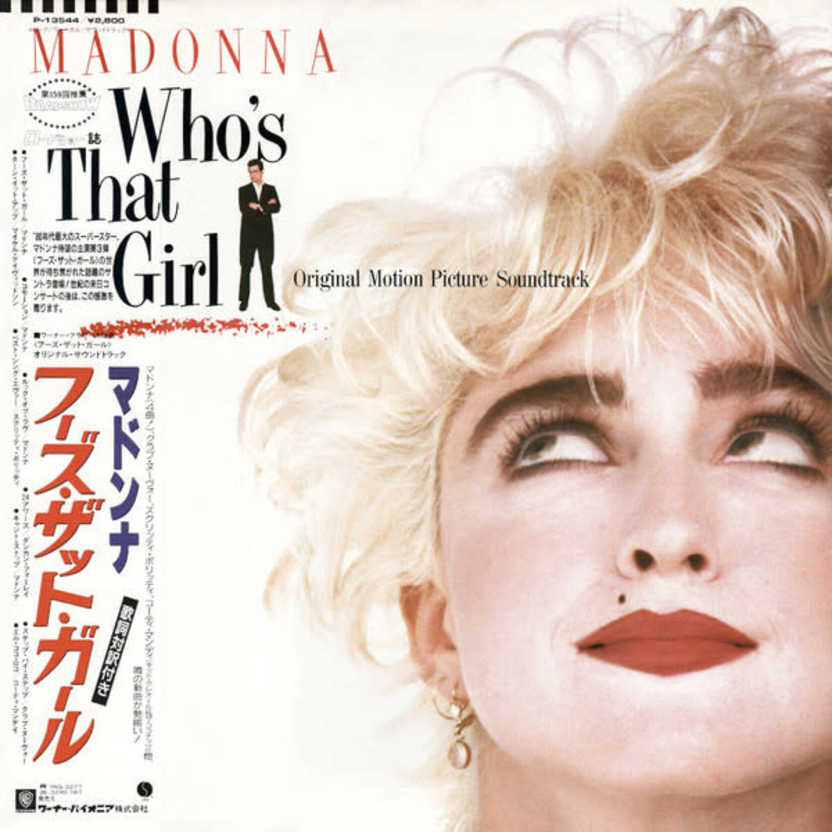 [Japanese Vintage] Madonna: Who's That Girl (Soundtrack) (w/ OBI & Insert)  [JAPANESE VINTAGE]