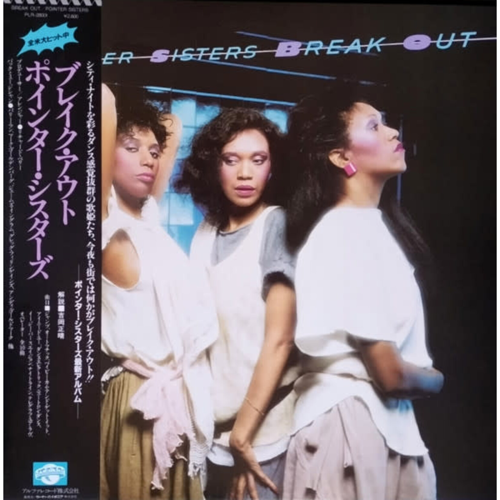 [Japanese Vintage] Pointer Sisters: Break Out (w/ OBI & Insert)  [JAPANESE VINTAGE]