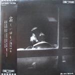 [Japanese Vintage] Asakawa, Maki: Lonely Days (w/OBI & Insert) [JAPANESE VINTAGE]