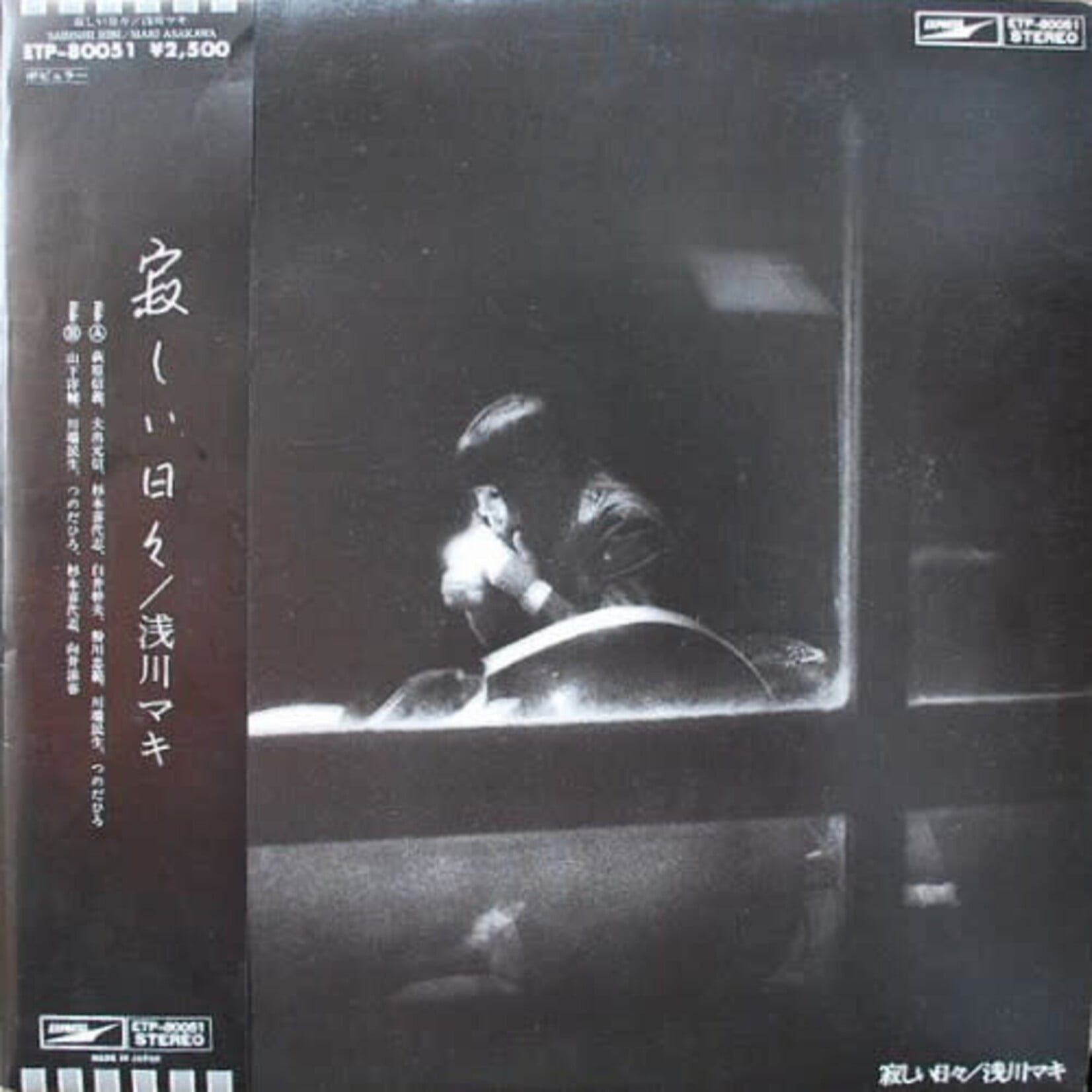 [Japanese Vintage] Asakawa, Maki: Lonely Days (w/OBI & Insert) [JAPANESE VINTAGE]