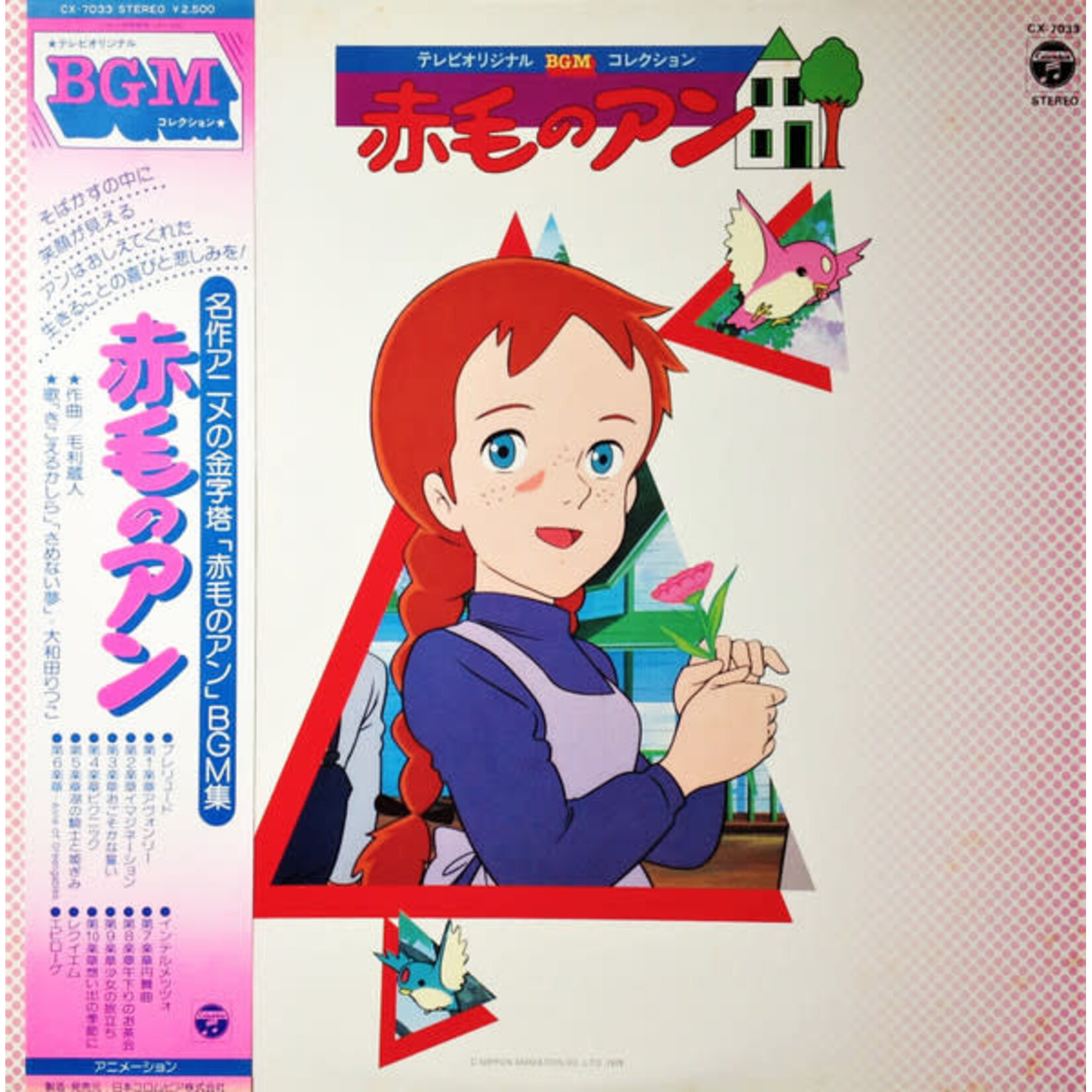 [Japanese Vintage] Mori, Kurodo: Soundtrack to Anne of Green Gables (w/ Obi & Insert) [JAPANESE VINTAGE]