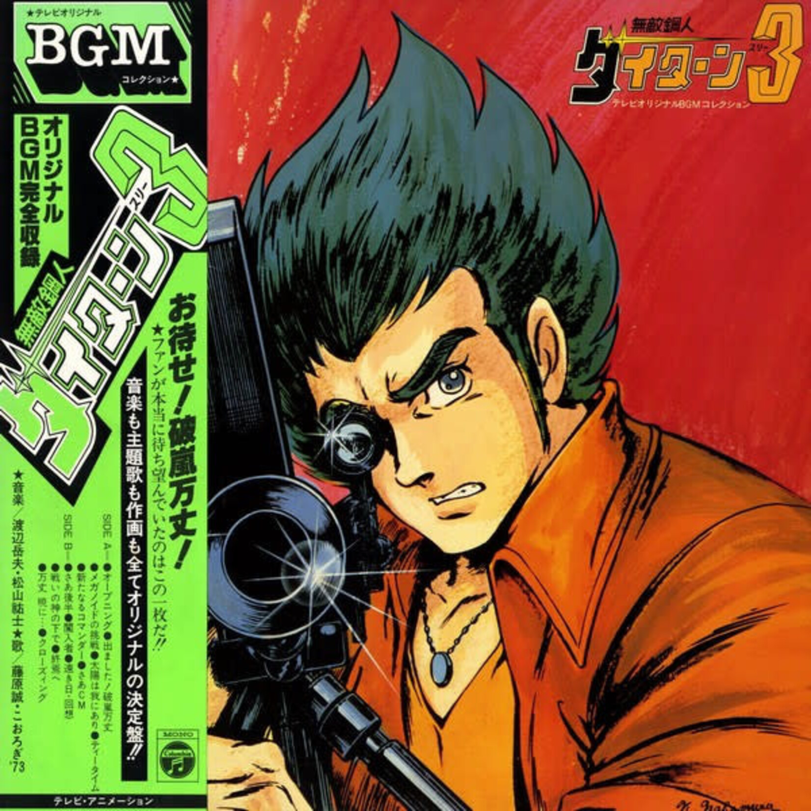 [Japanese Vintage] Watanabe, Takeo: Invincible Steel Man Daitarn 3 (w/ Obi & Insert) [JAPANESE VINTAGE]