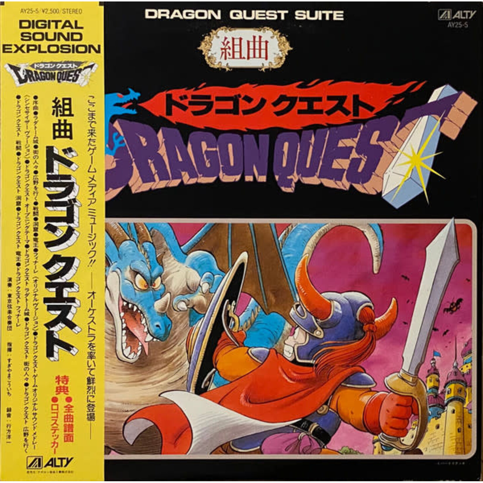 [Japanese Vintage] Sugiyama, Kouichi: Dragon Quest Suite (w/OBI + Insert) [JAPANESE VINTAGE]