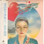 [Japanese Vintage] Arai, Yumi: Cobalt Hour (Alfa Japan Press w/ Obi & Insert) [JAPANESE VINTAGE]