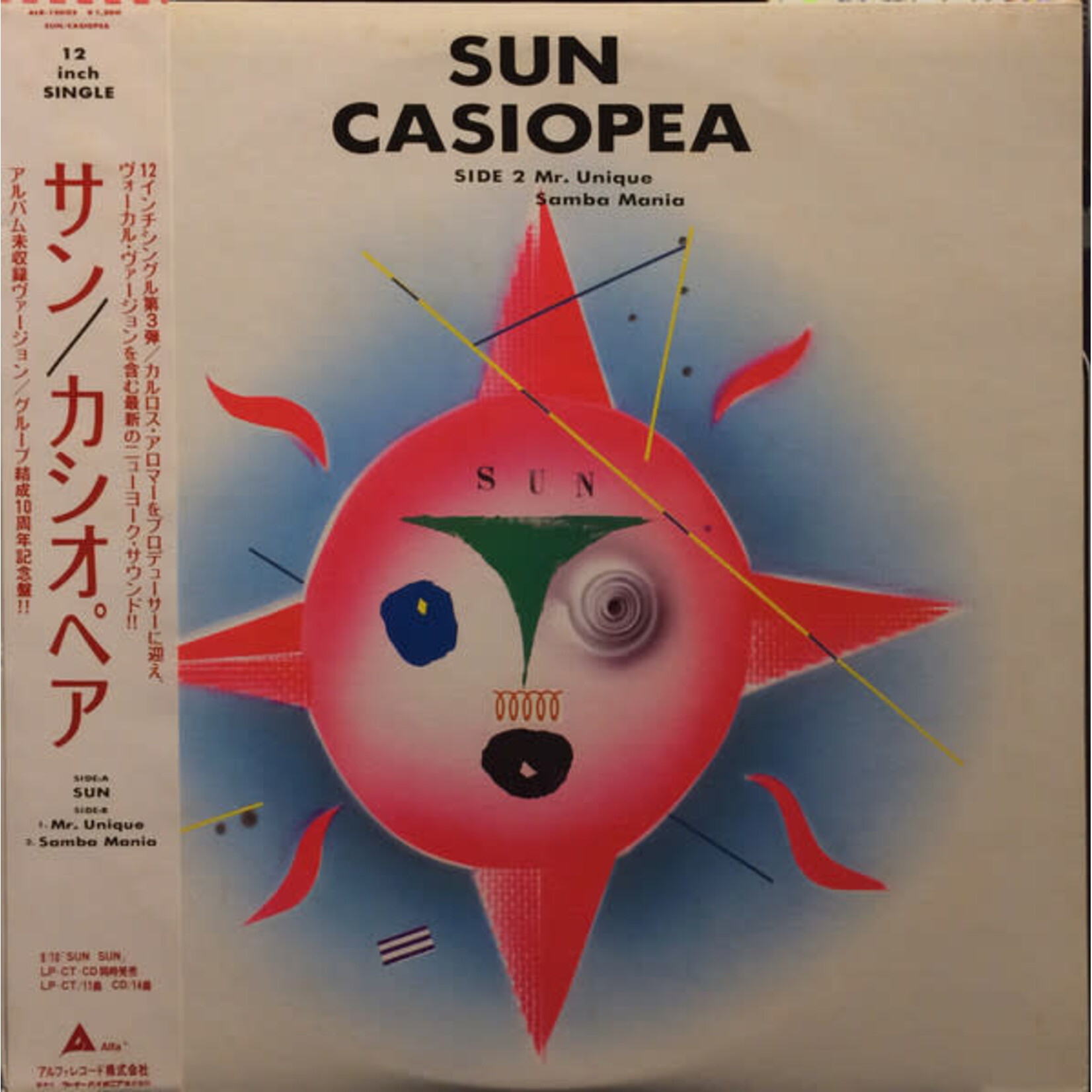 [Japanese Vintage] Casiopea: Sun (12" Single, w/OBI & Insert) [JAPANESE VINTAGE]