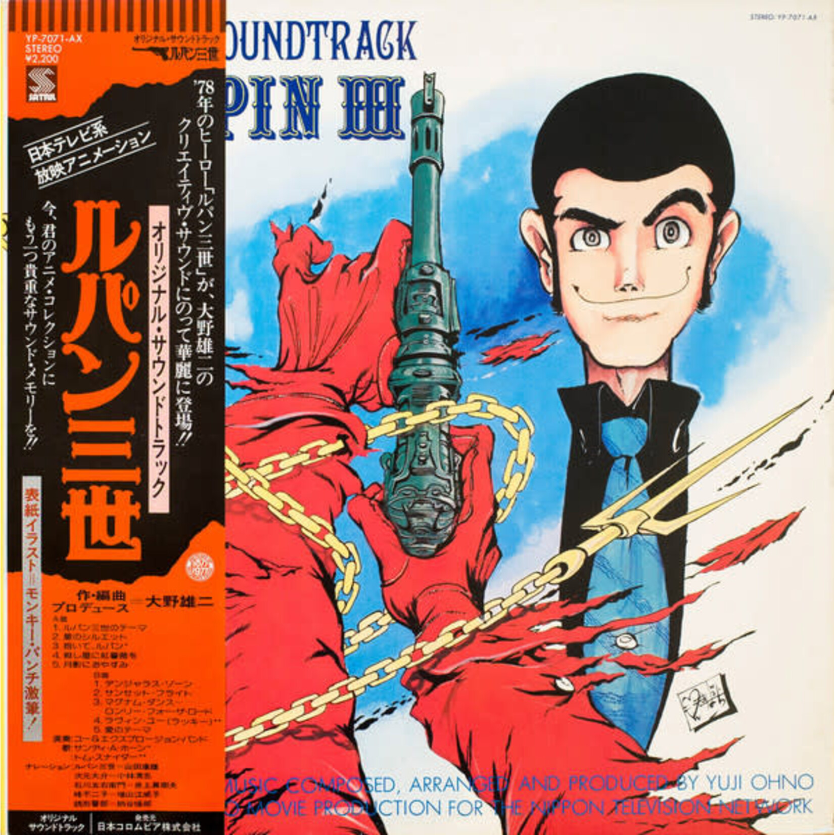 [Japanese Vintage] You & The Explosion Band (Yuji Ohno): Lupin III Soundtrack (w/OBI & Insert) [JAPANESE VINTAGE]
