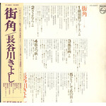 [Japanese Vintage] Hasegawa, Kiyoshi: Street Corner [JAPANESE VINTAGE]