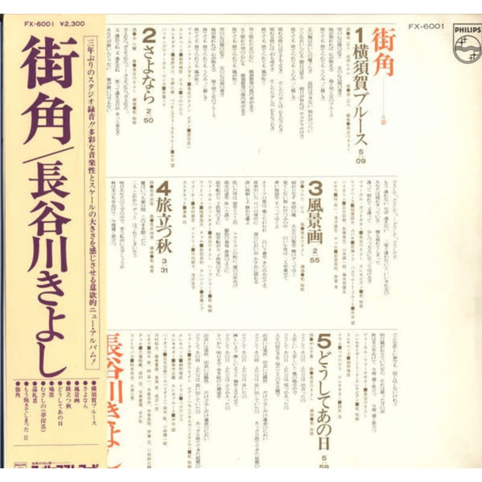 [Japanese Vintage] Hasegawa, Kiyoshi: Street Corner [JAPANESE VINTAGE]