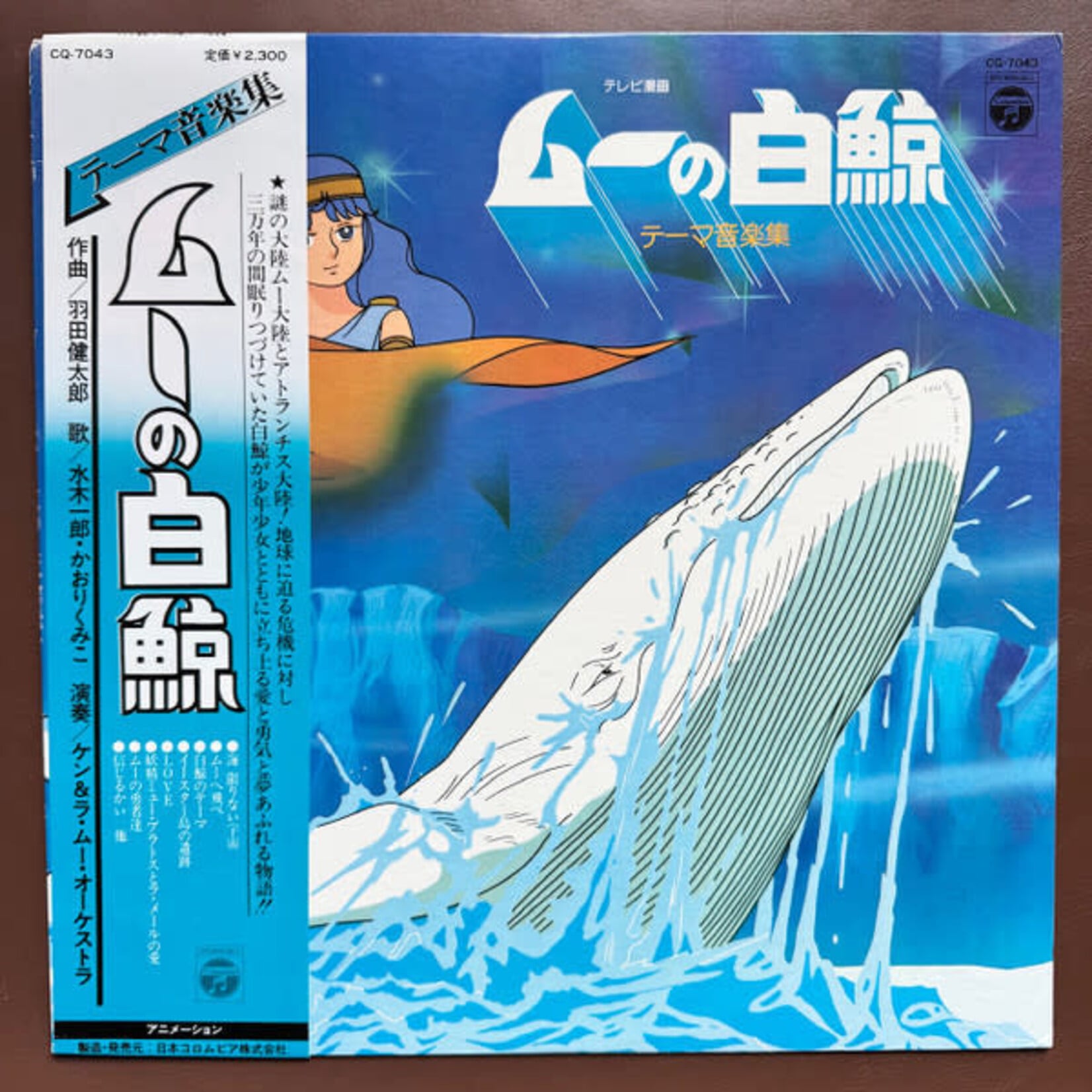 [Japanese Vintage] Haneda, Kentaro: White Whale of Muu (w/ OBI & Insert) [JAPANESE VINTAGE]