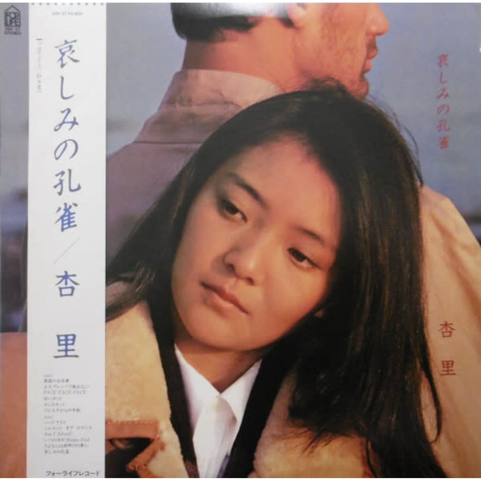 [Japanese Vintage] Anri: Peacock of Sorrow (w/ OBI & Insert) [JAPANESE VINTAGE]