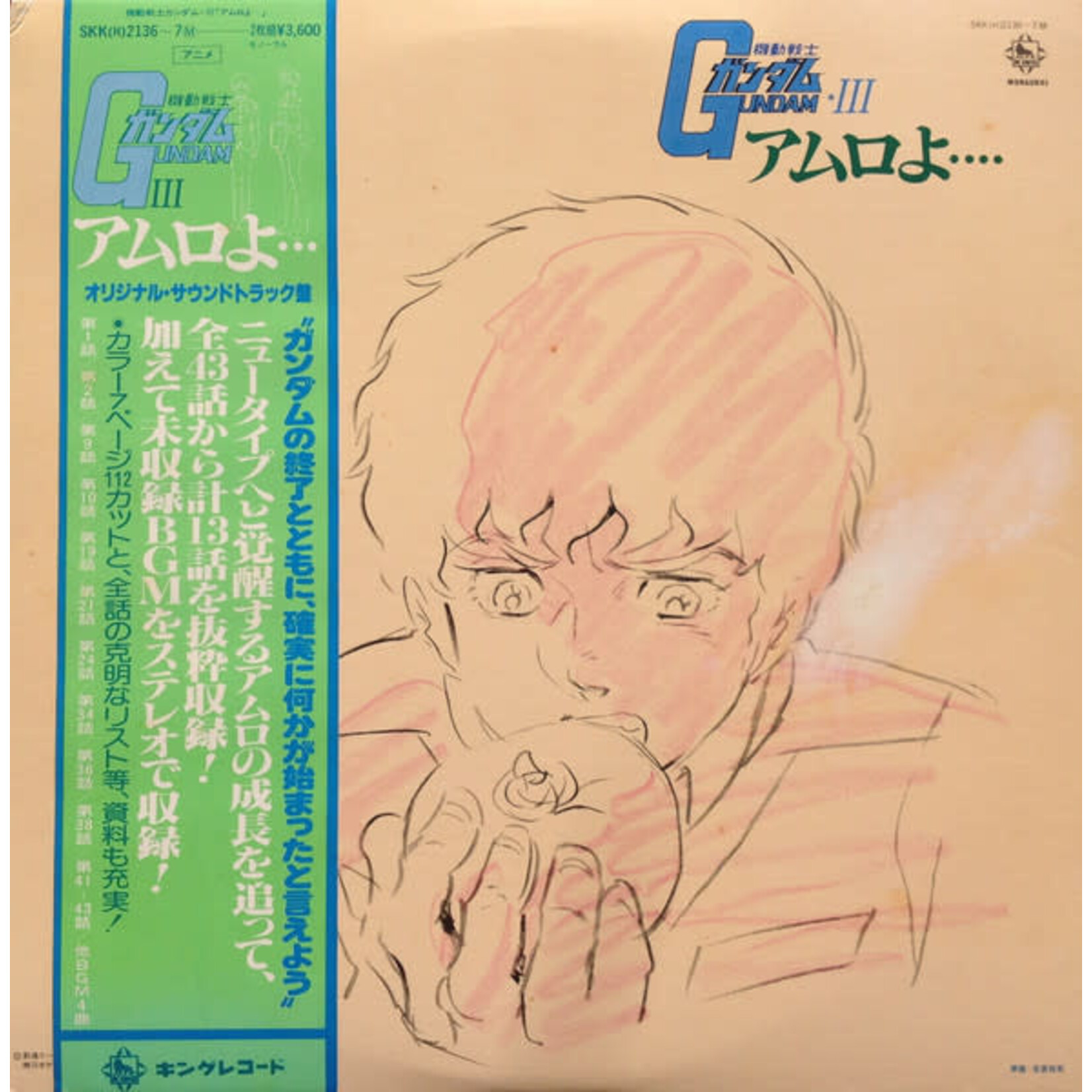 [Japanese Vintage] Various Artists: Mobile Suit Gundam III: Amuro... (Soundtrack, w/ OBI) [JAPANESE VINTAGE]