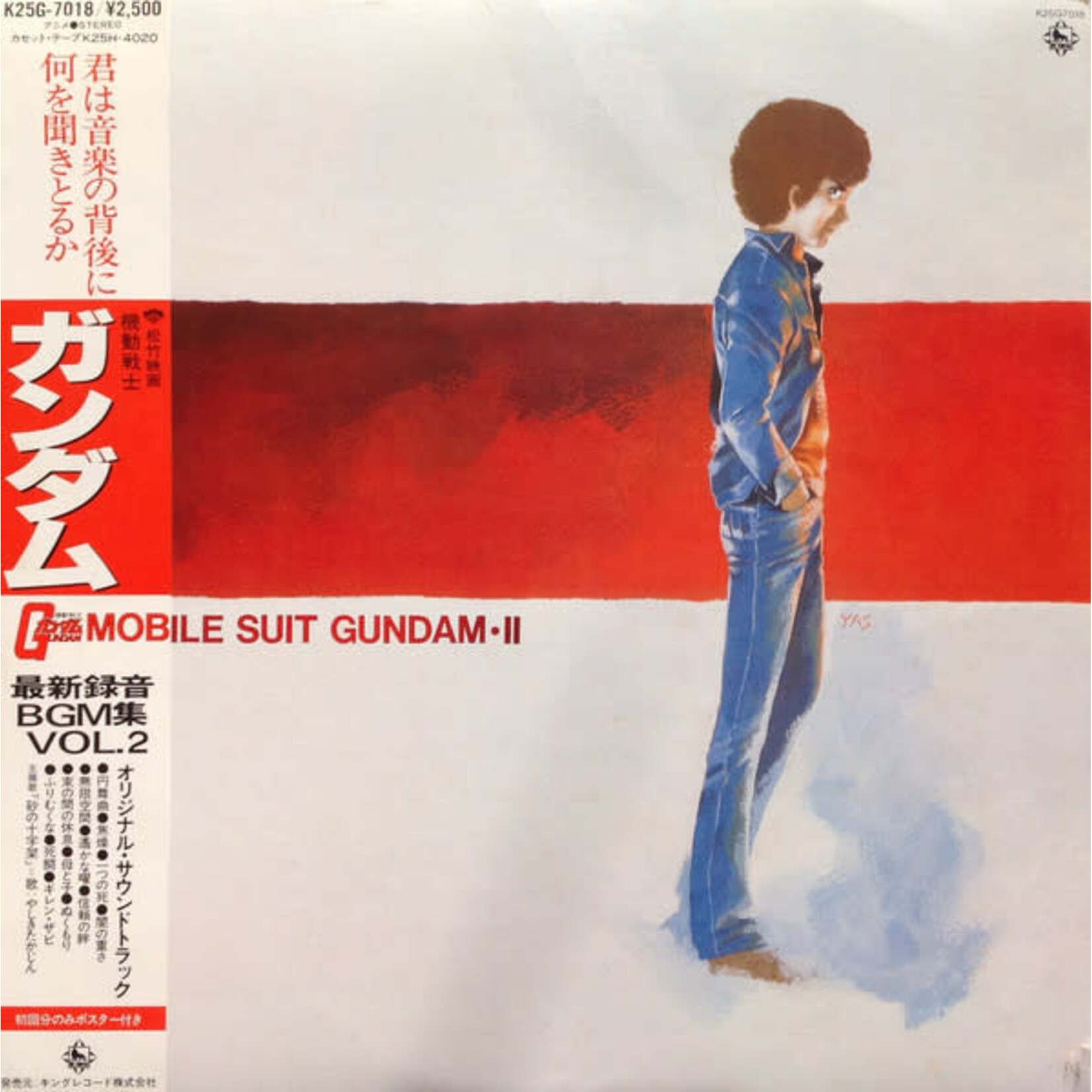 [Japanese Vintage] Various Artists: Mobile Suit Gundam II (Soundtrack, w/ OBI) [JAPANESE VINTAGE]
