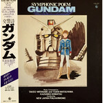 [Japanese Vintage] New Japan Philharmonic: Symphonic Poem Gundam (Soundtrack, w/ OBI) [JAPANESE VINTAGE]