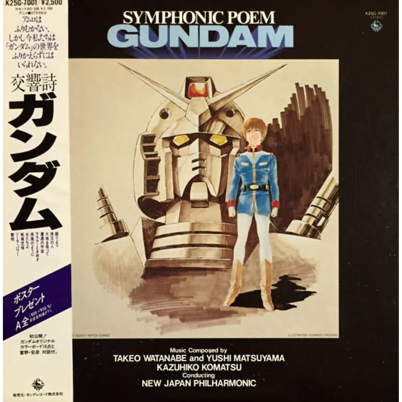 [Japanese Vintage] New Japan Philharmonic: Symphonic Poem Gundam (Soundtrack, w/ OBI) [JAPANESE VINTAGE]