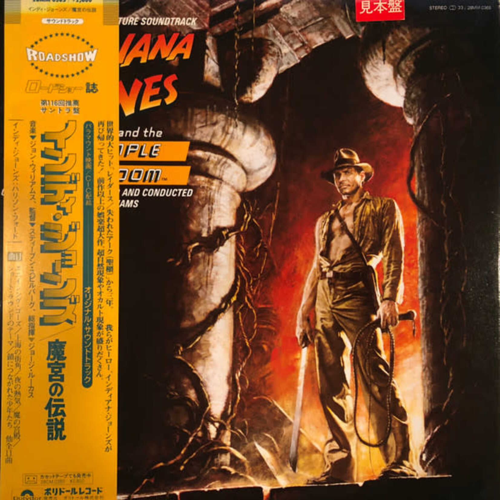 [Japanese Vintage] Williams, John: Indiana Jones And The Temple Of Doom (Soundtrack, w/OBI) [JAPANESE VINTAGE]