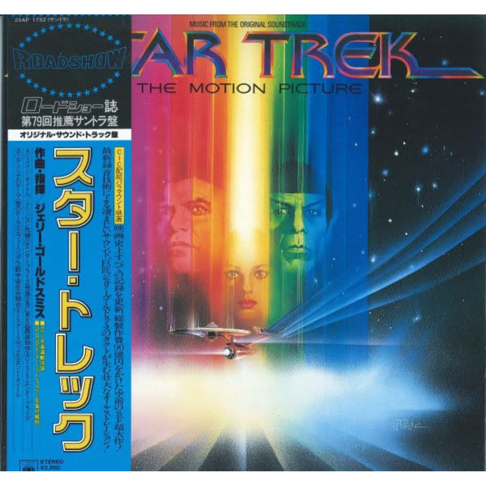 [Japanese Vintage] Goldsmith, Jerry: Star Trek - The Motion Picture (Soundtrack, w/OBI) [JAPANESE VINTAGE]