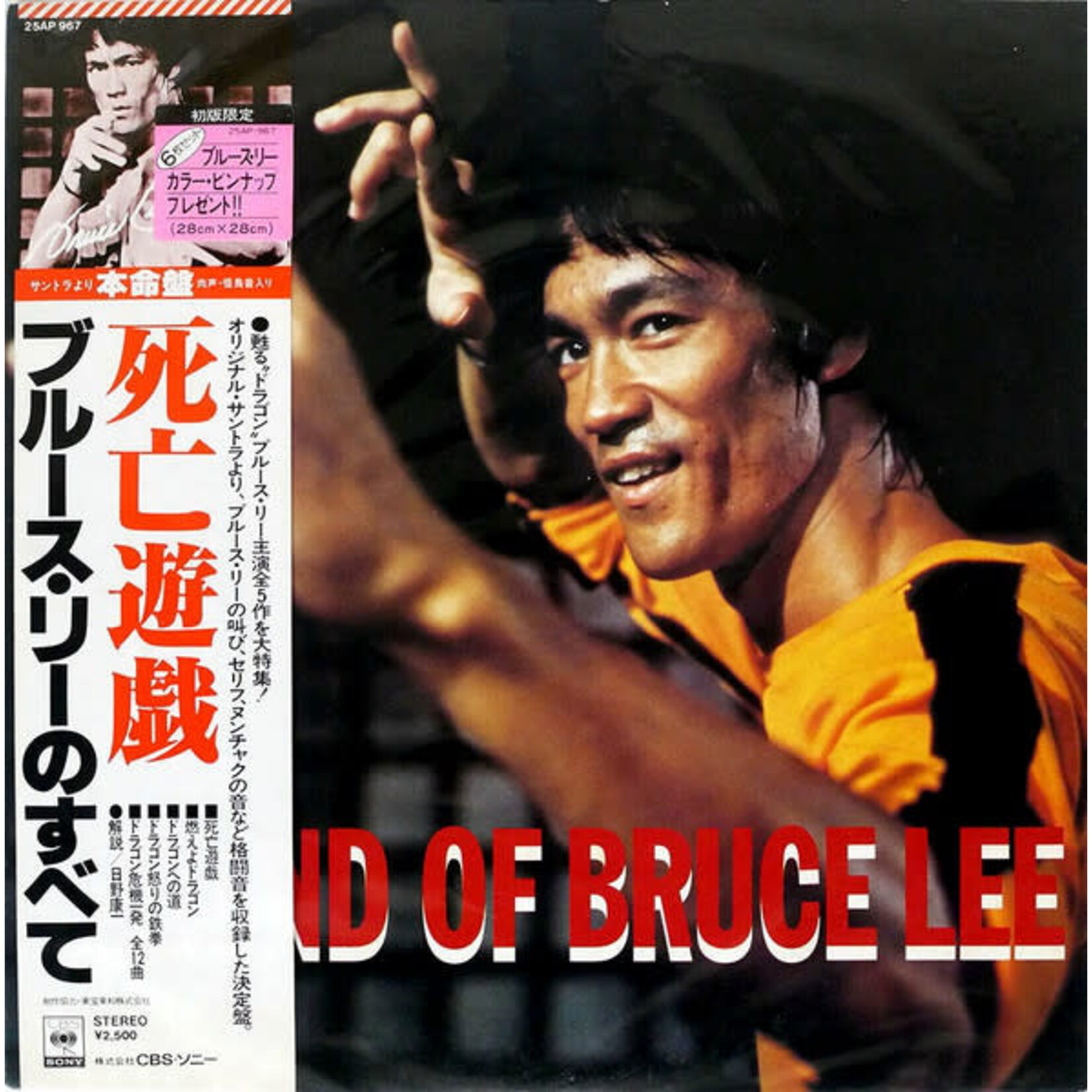 [Japanese Vintage] Ensemble Petit & Screenland Orchestra: The Legend Of Bruce Lee (w/ OBI) [JAPANESE VINTAGE]