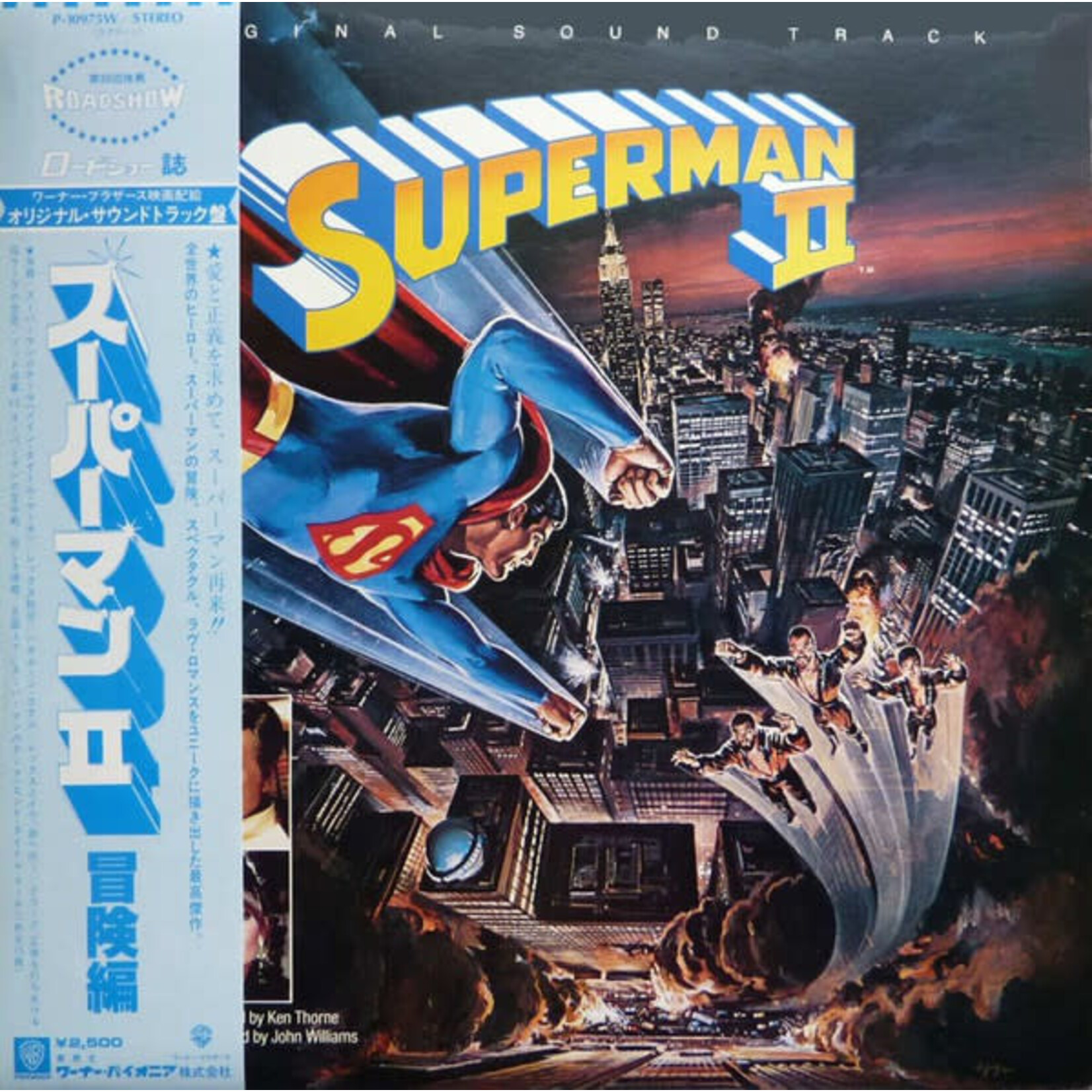 [Japanese Vintage] Thorne, Ken: Superman II (Soundtrack, w/OBI) [JAPANESE VINTAGE]