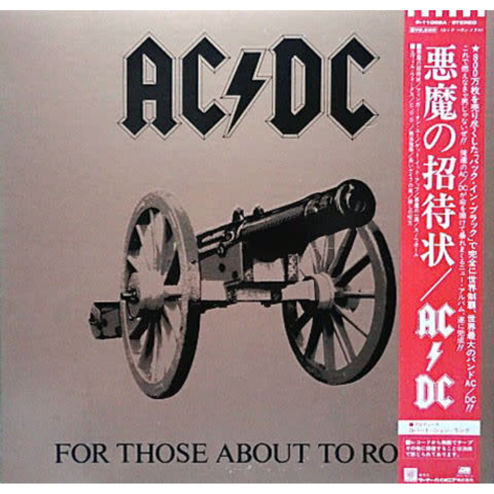 [Japanese Vintage] AC/DC: For Those About To Rock (w/ Obi & Insert) [JAPANESE VINTAGE]