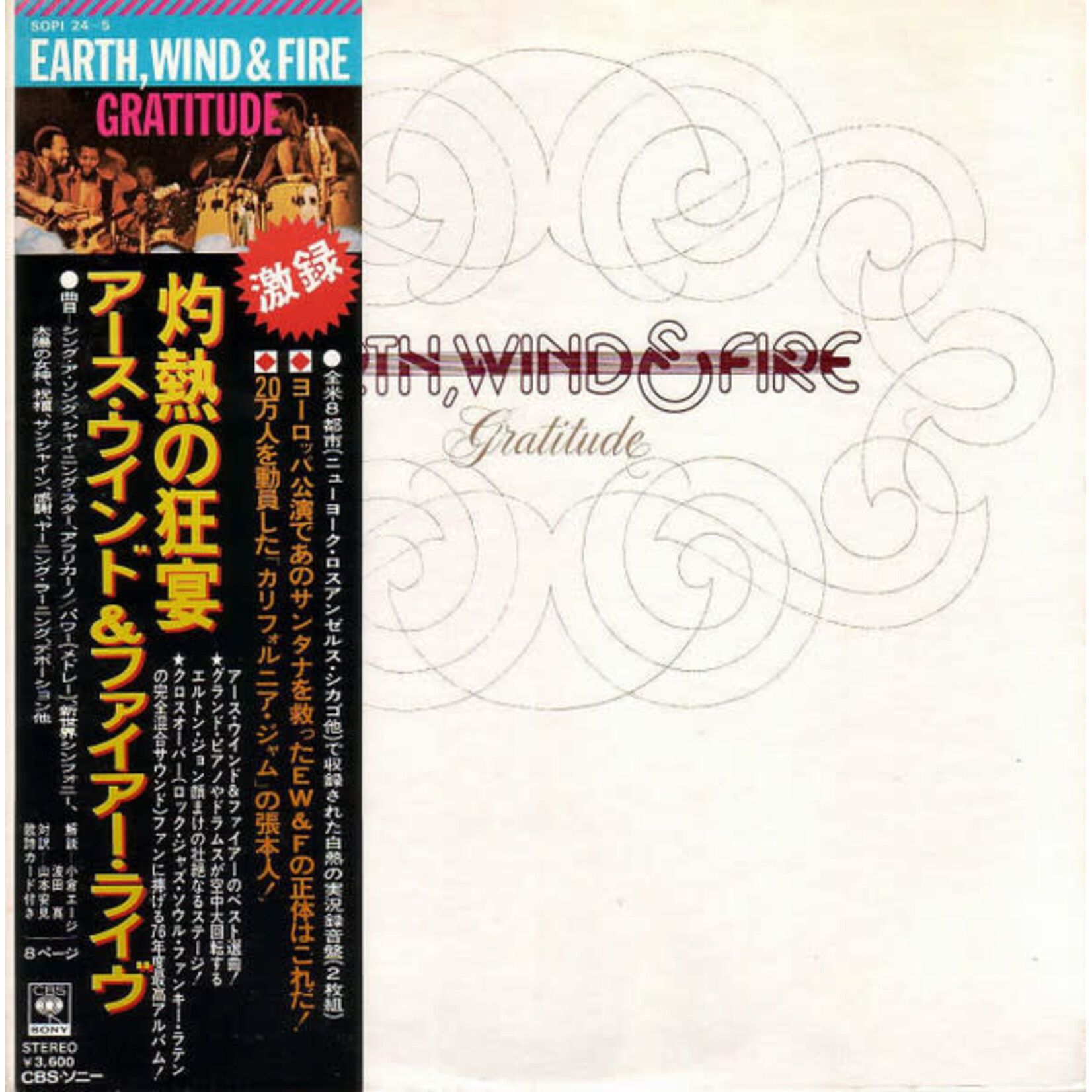 [Japanese Vintage] Earth, Wind, & Fire: Gratitude (w/ Obi & Inserts) [JAPANESE VINTAGE]
