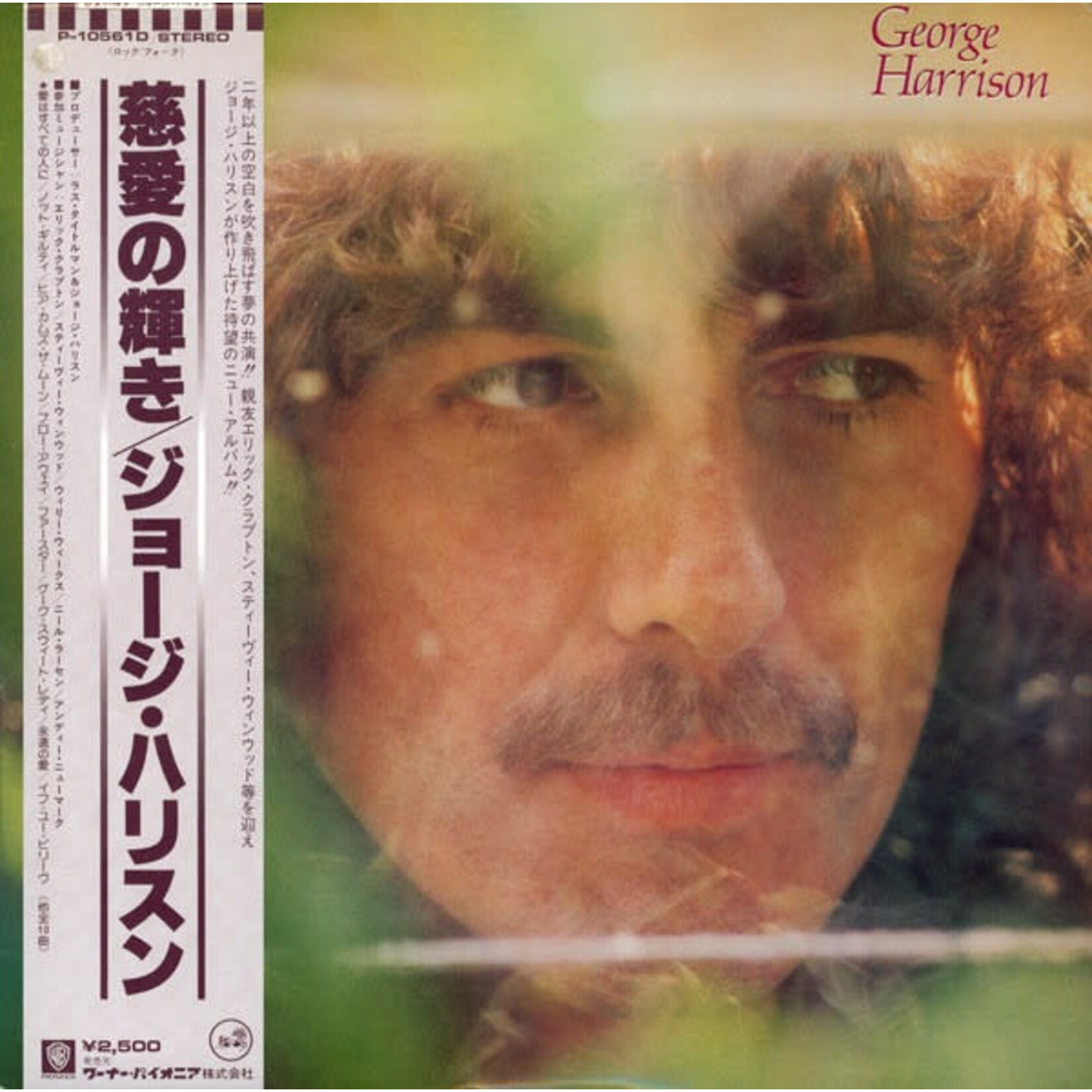 [Japanese Vintage] Harrison, George: Self-Titled (w/ Obi & Inserts) [JAPANESE VINTAGE]