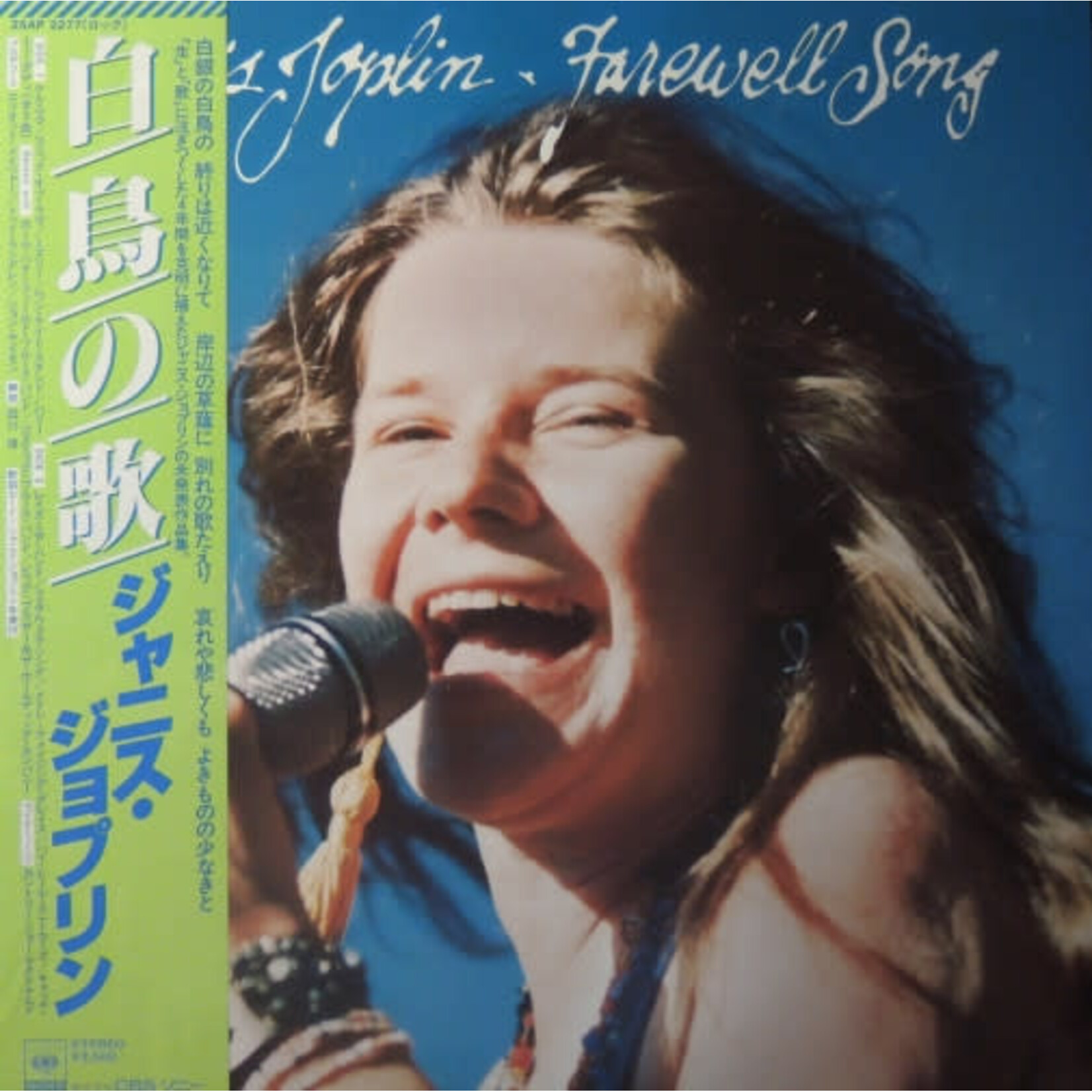 [Japanese Vintage] Joplin, Janis: Farewell Song (w/ Obi & Inserts) [JAPANESE VINTAGE]