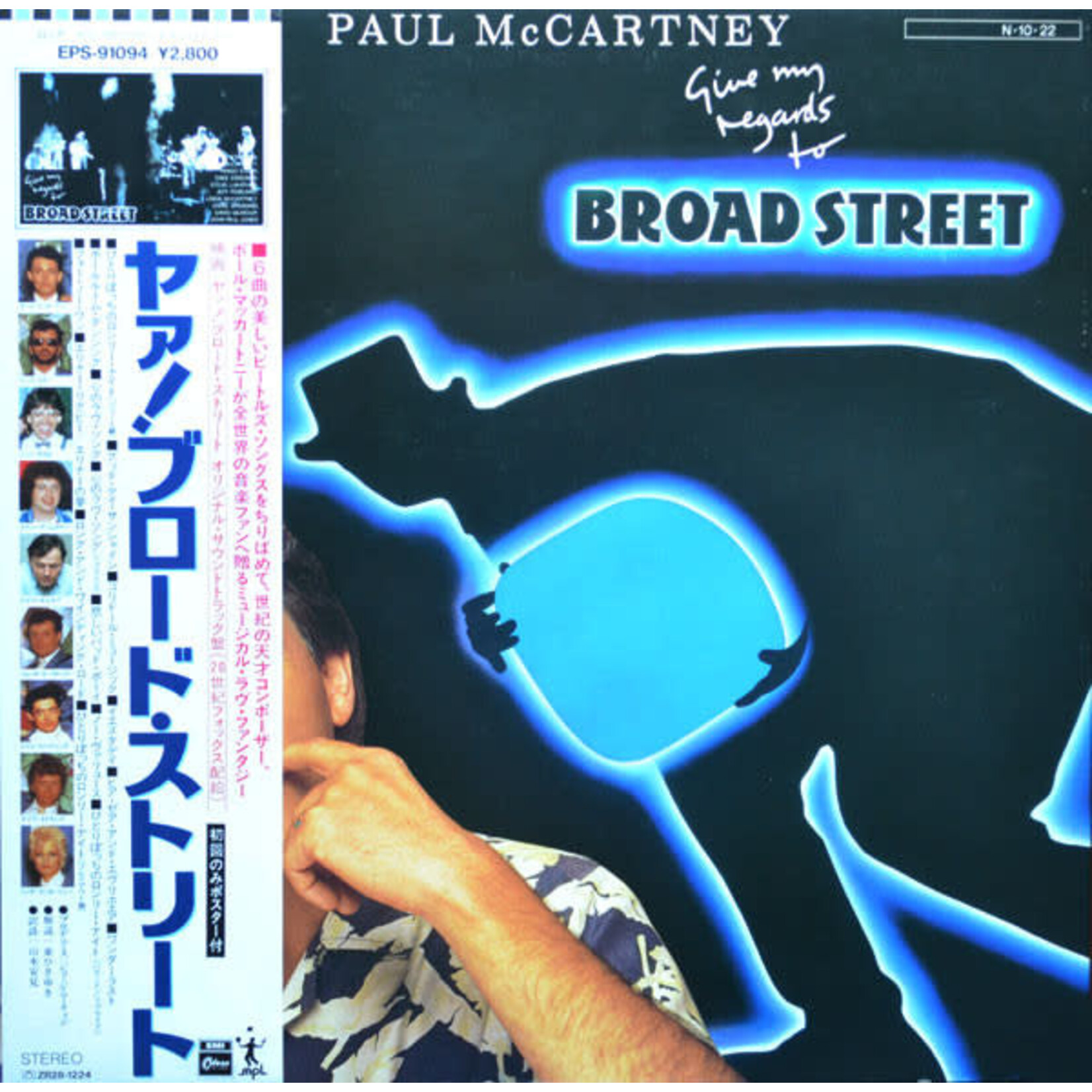 [Japanese Vintage] McCartney, Paul: Give My Regards To Broad Street (w/ Obi & Insert) [JAPANESE VINTAGE]