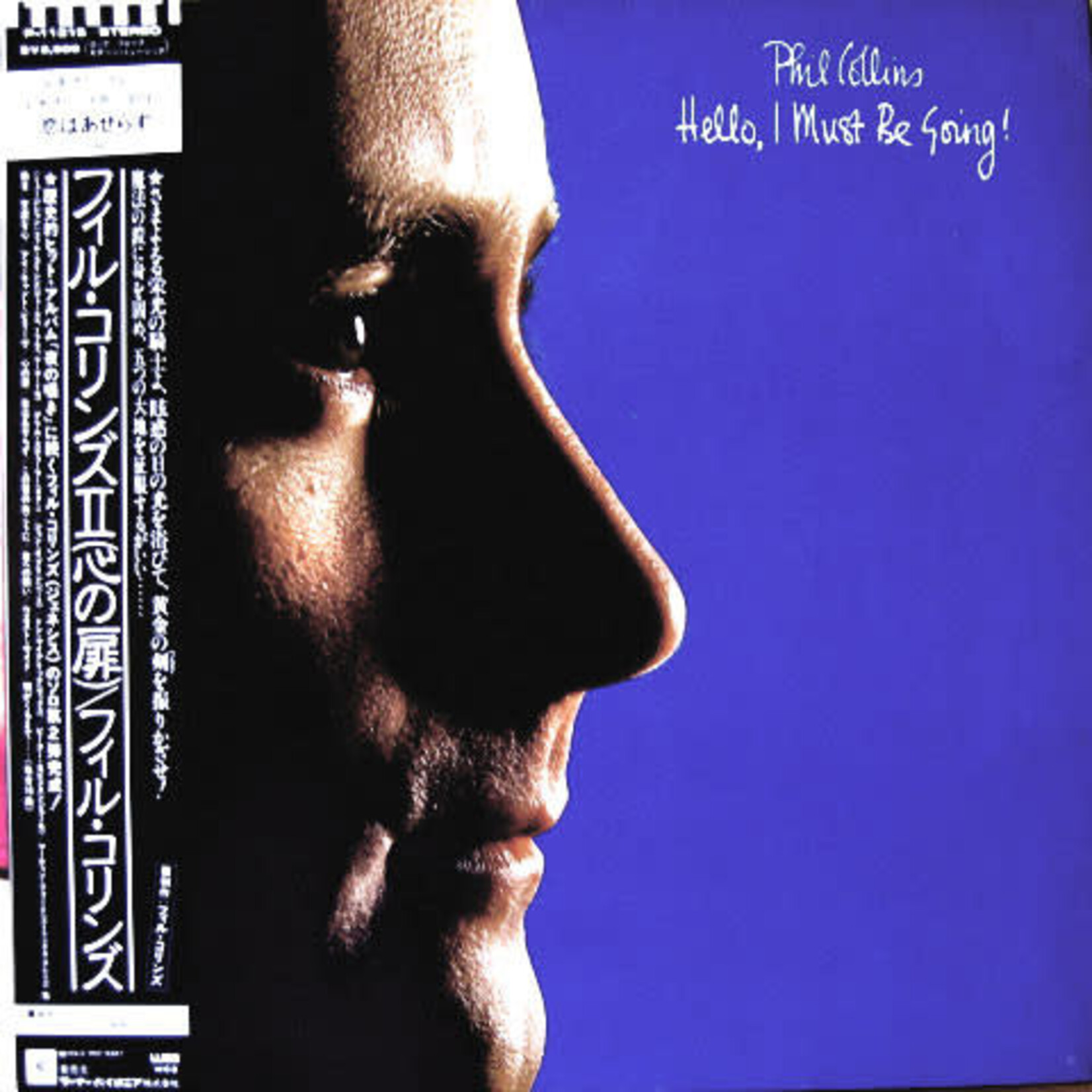 [Japanese Vintage] Collins, Phil: Hello, I Must Be Going (w/ OBI & Insert)  [JAPANESE VINTAGE]