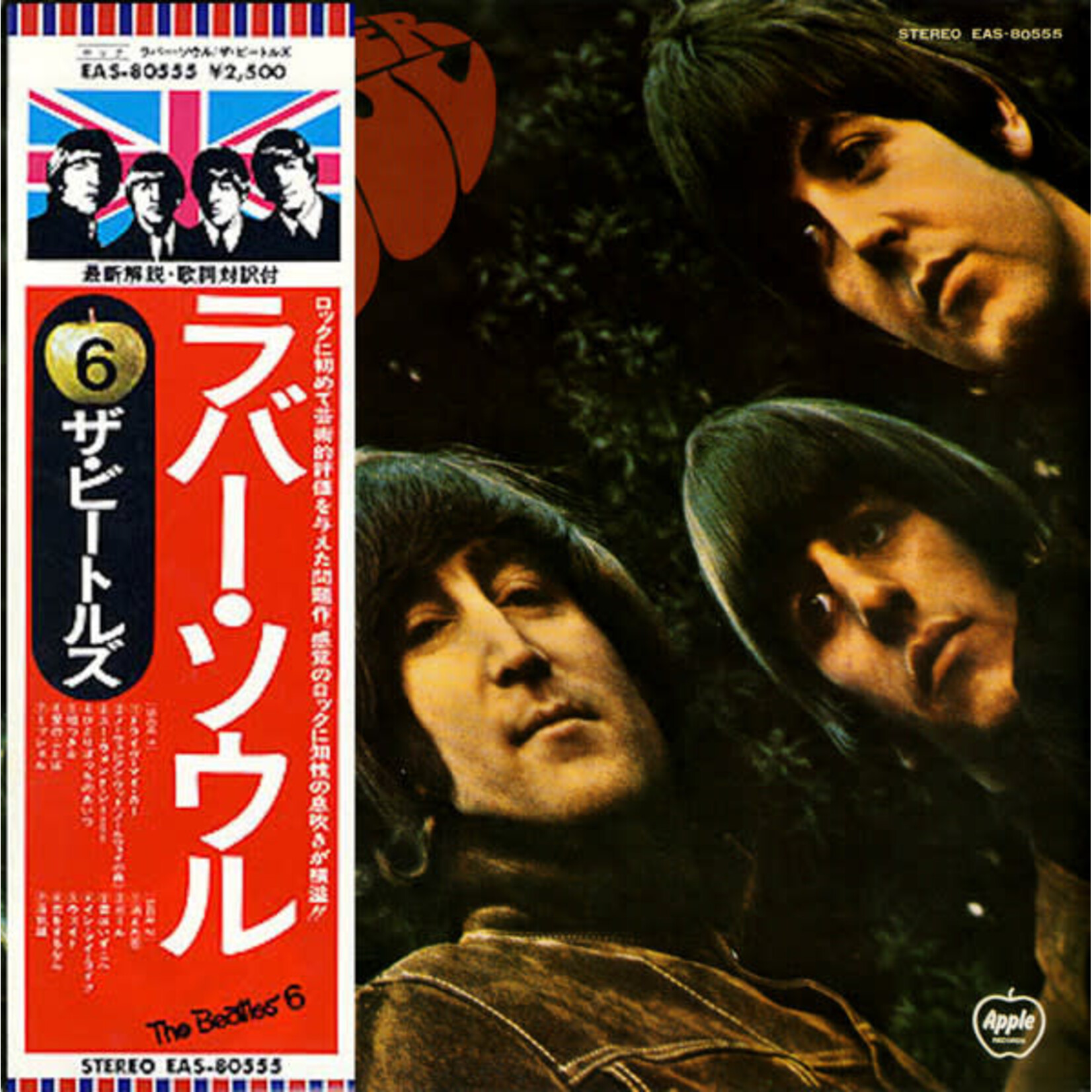 [Japanese Vintage] Beatles: Rubber Soul (w/ OBI & Insert) [JAPANESE VINTAGE]