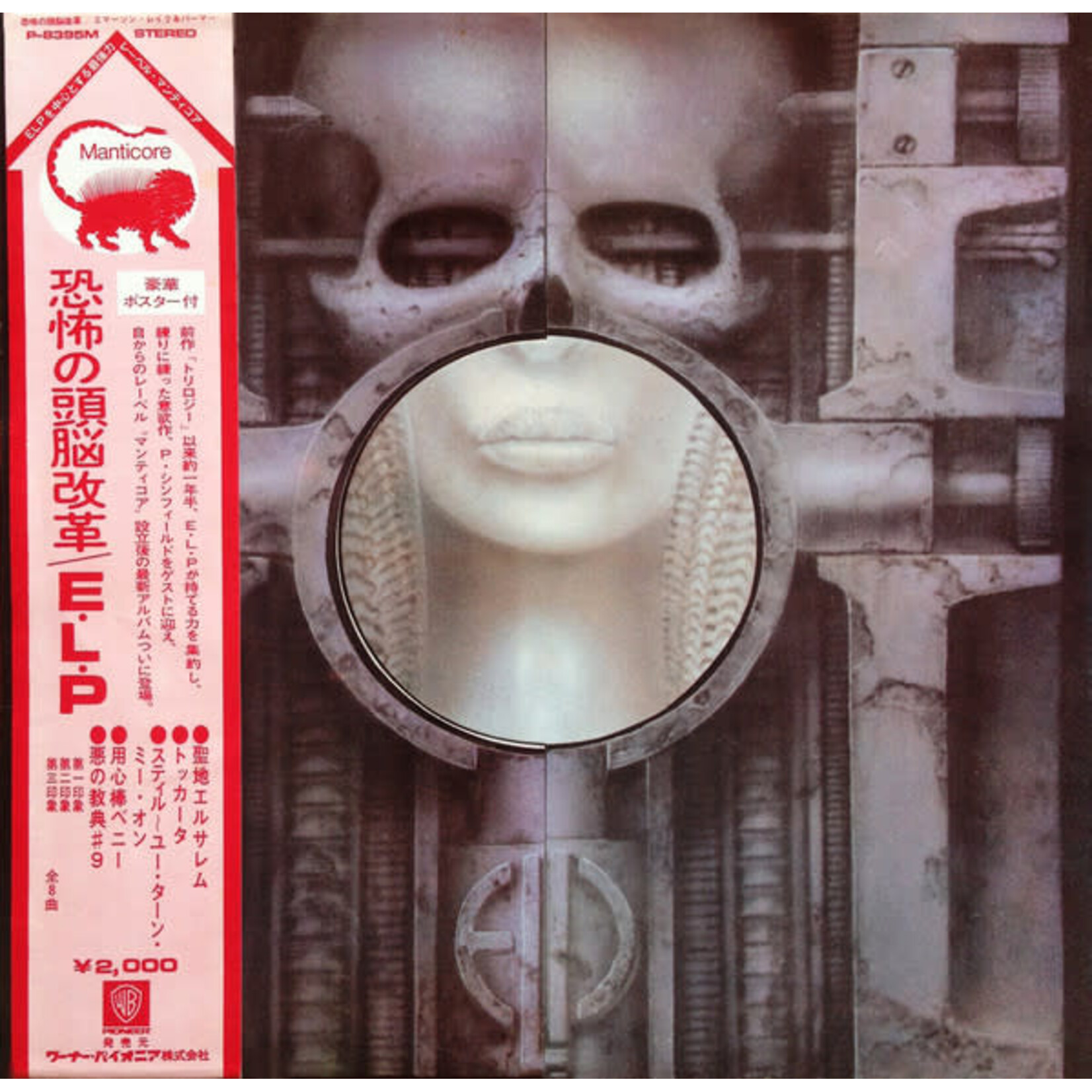 [Japanese Vintage] Emerson, Lake & Palmer: Brain Salad Sugrey (w/OBI & Insert) [JAPANESE VINTAGE]