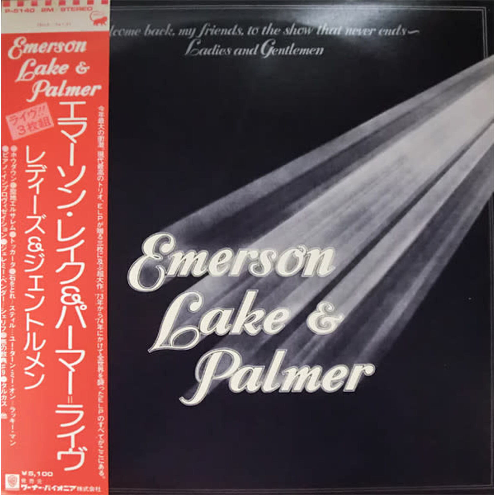[Japanese Vintage] Emerson, Lake & Palmer: Welcome Back, My Friends, To the Show That Never Ends (w/OBI & Insert) [JAPANESE VINTAGE]