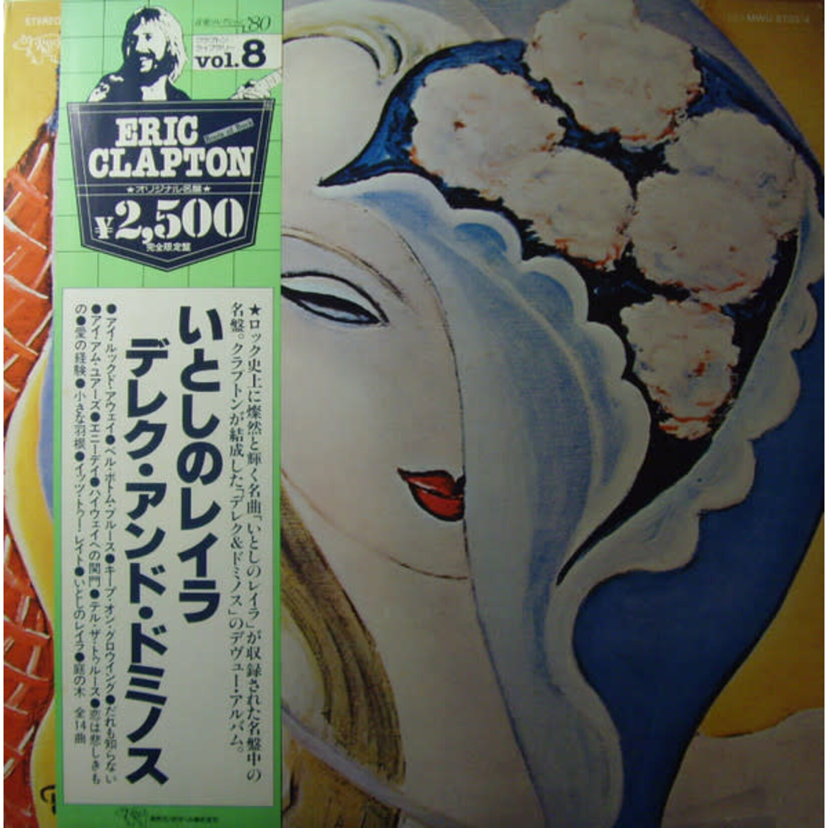 [Japanese Vintage] Derek & The Dominos (Eric Clapton): Layla And Other Assorted Love Songs (w/OBI & Insert( [JAPANESE VINTAGE]