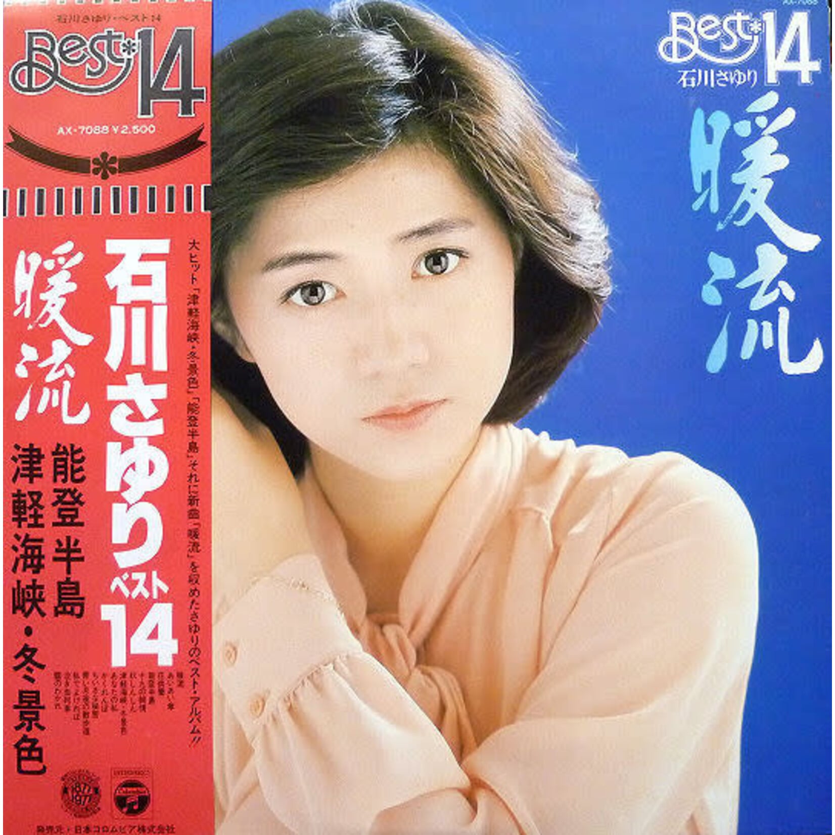 [Japanese Vintage] Ishikawa, Sayuri: Warm Current - Best 14 (w/ Obi & insert) [JAPANESE VINTAGE]