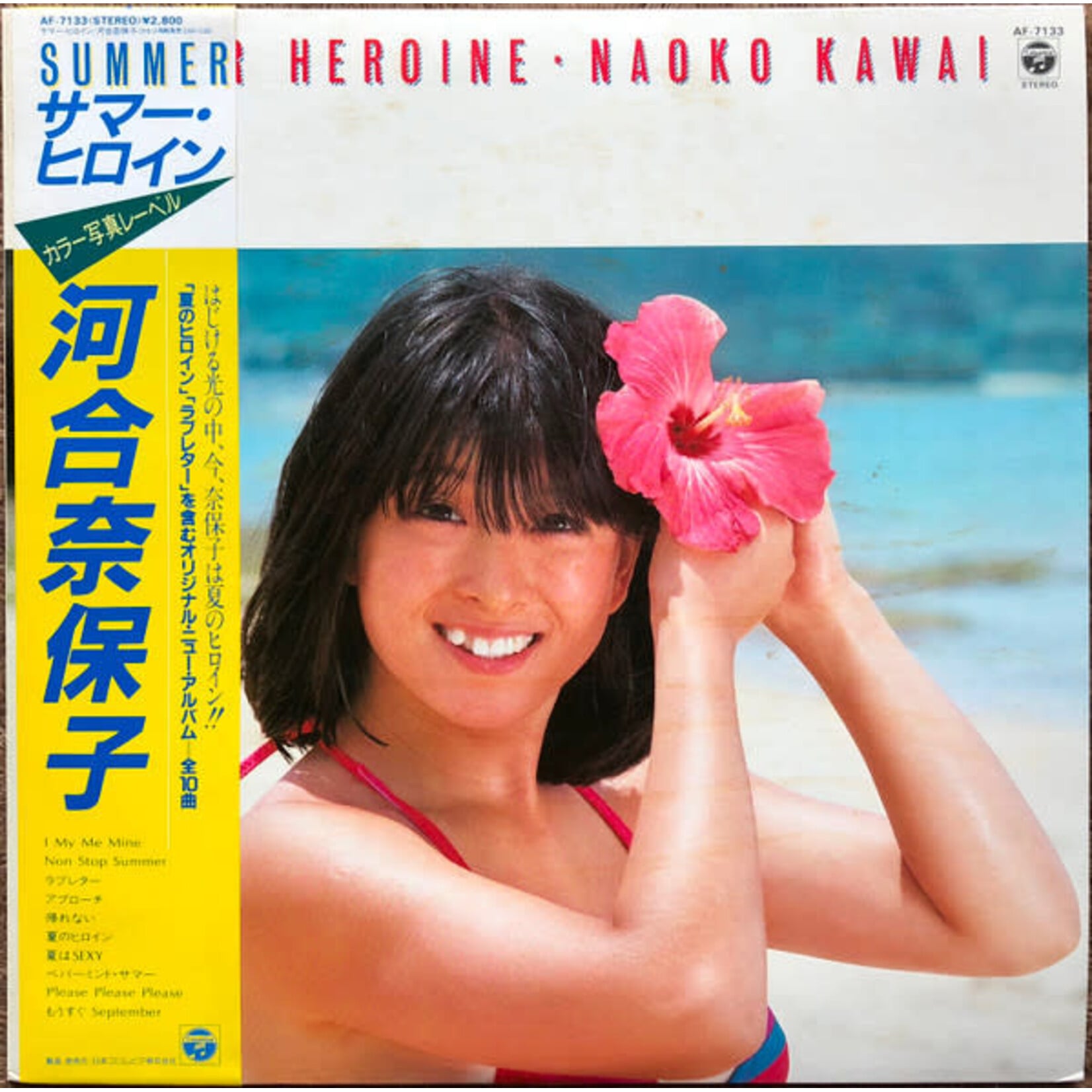 [Japanese Vintage] Kawai, Naoko: Summer Heroine (w/ Obi & Insert) [JAPANESE VINTAGE]