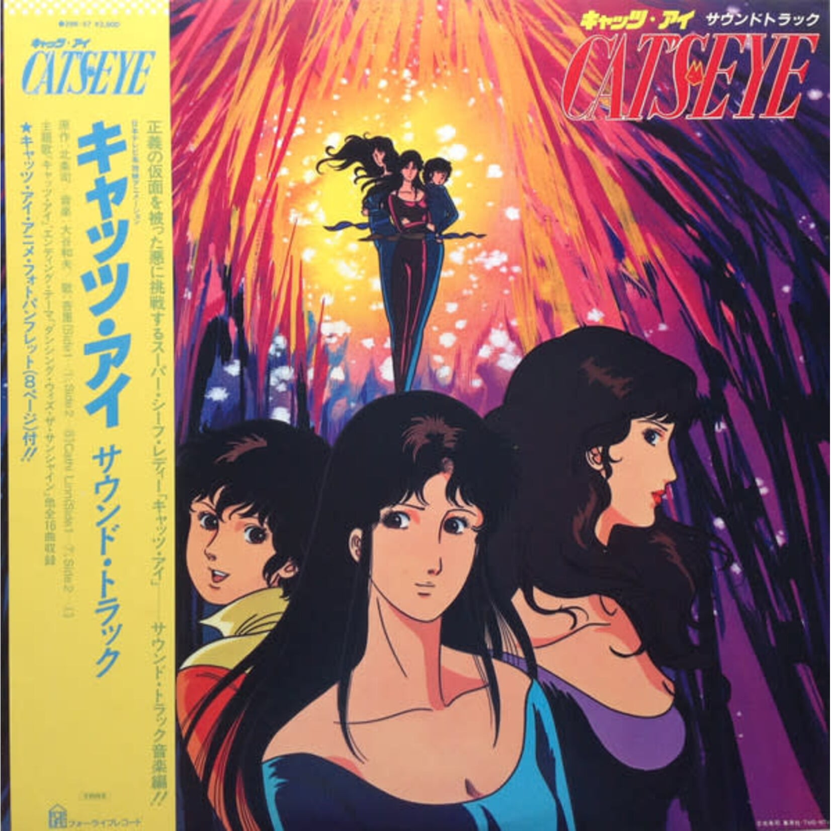 [Japanese Vintage] Ohtani, Kazuo & Anri: Cat's Eye  (w/ Obi & Insert) [JAPANESE VINTAGE]