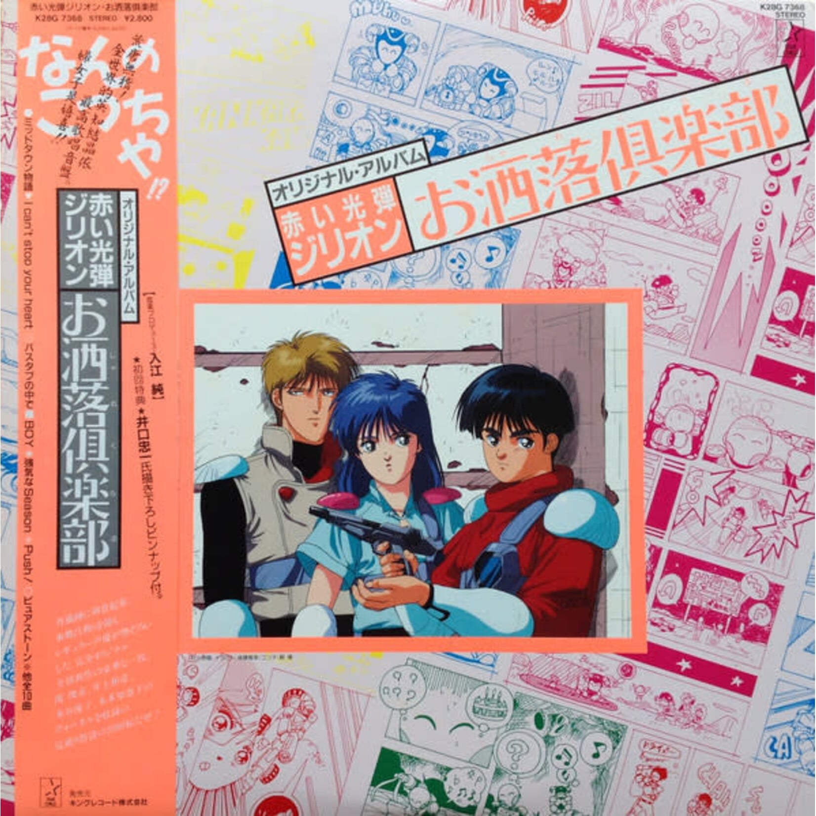 [Japanese Vintage] Irie, Jun: Red Light Bullet Zillion Fashionable Club (w/ Obi & Insert) [JAPANESE VINTAGE]
