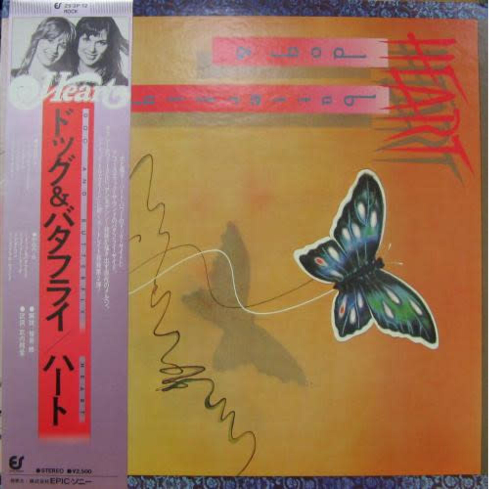 [Japanese Vintage] Heart: Dog & Butterfly (w/OBI & Insert) [JAPANESE VINTAGE]