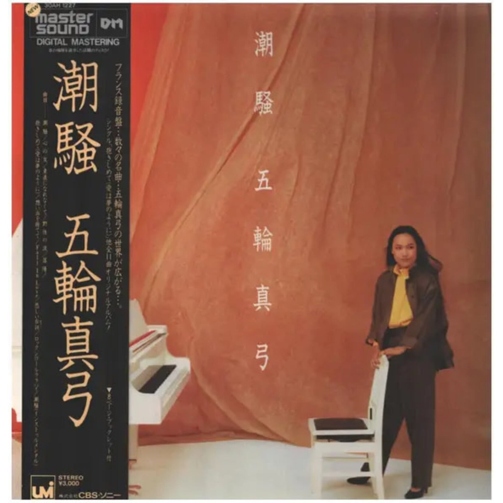 [Japanese Vintage] Itsuwa, Mayumi: Shiosai (w/ Obi & Insert) [JAPANESE VINTAGE]