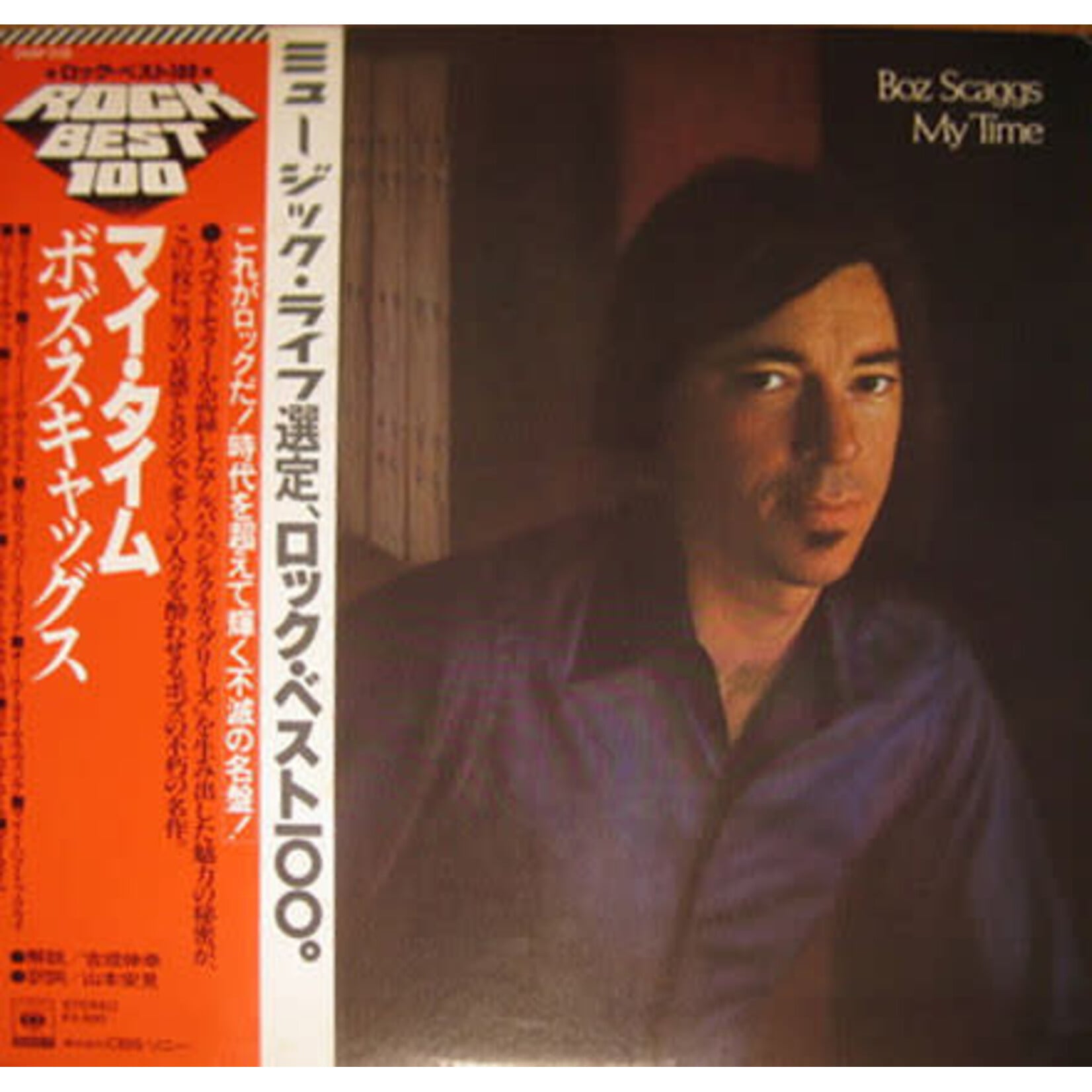 [Japanese Vintage] Scaggs, Boz: My Time (w/ OBI) [JAPANESE VINTAGE]