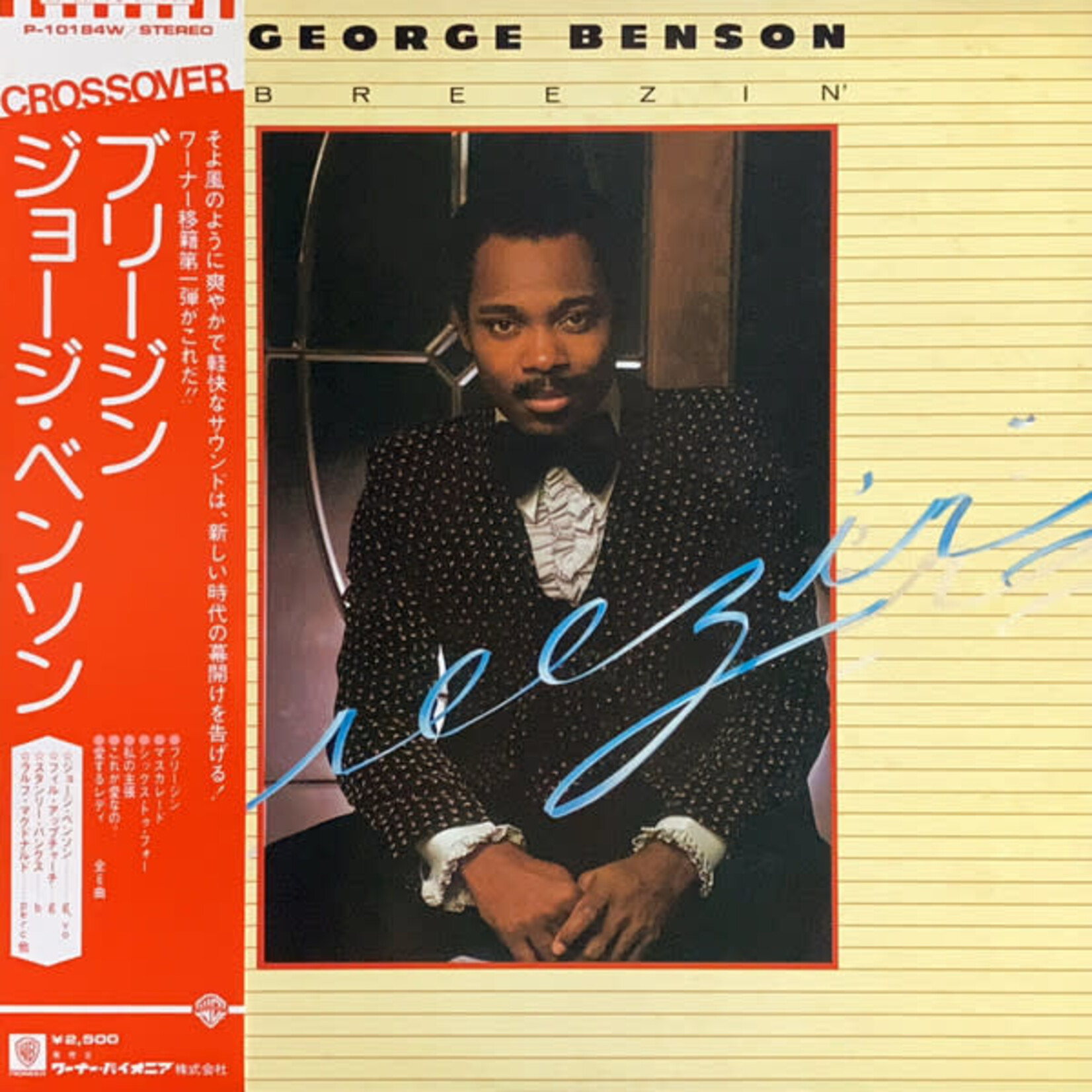 [Japanese Vintage] Benson, George: Breezin (w/OBI & Insert) [JAPANESE VINTAGE]
