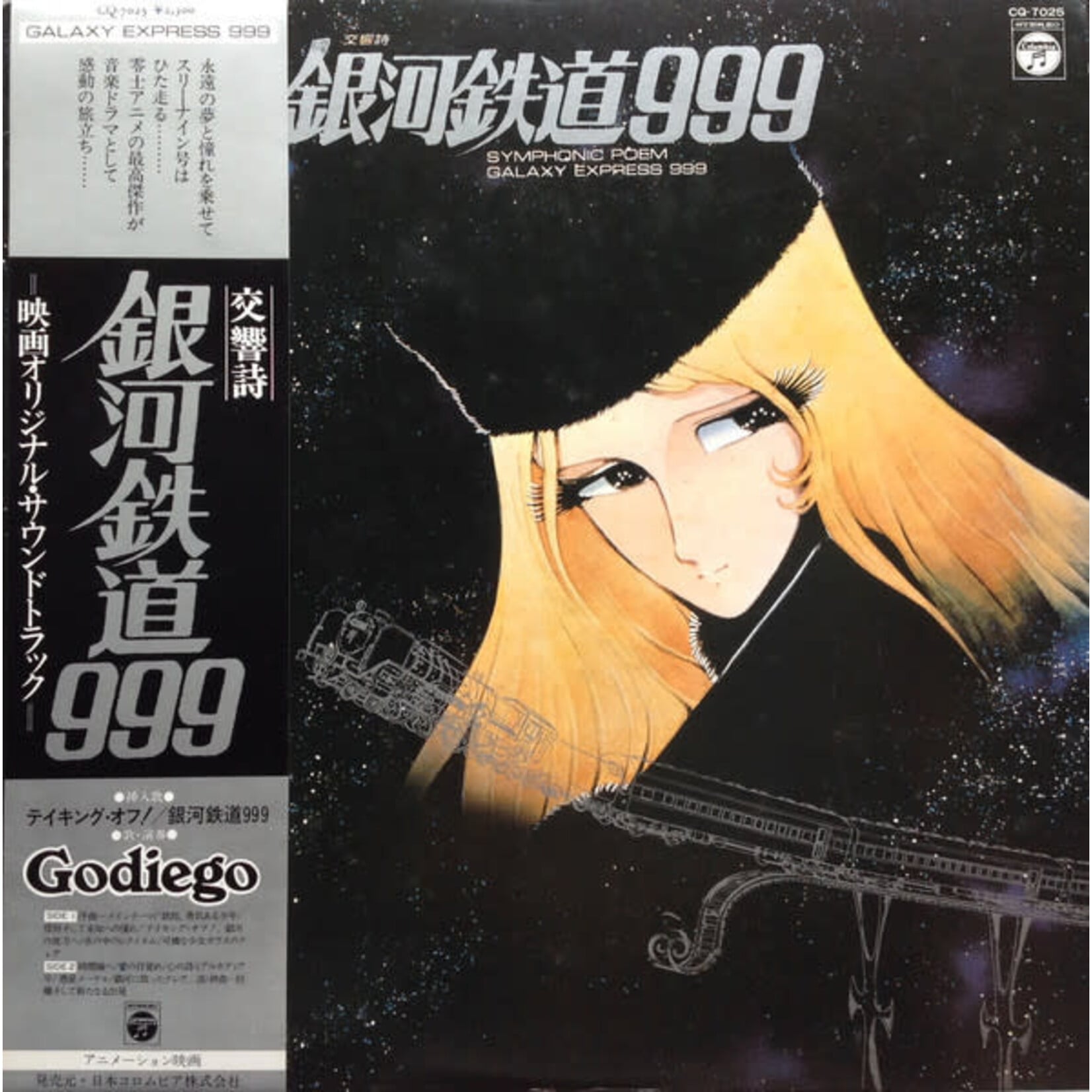 [Japanese Vintage] Aoki, Nozomi: Symphonic Poem Galaxy Express 999 (w/ Obi & Insert) [JAPANESE VINTAGE]